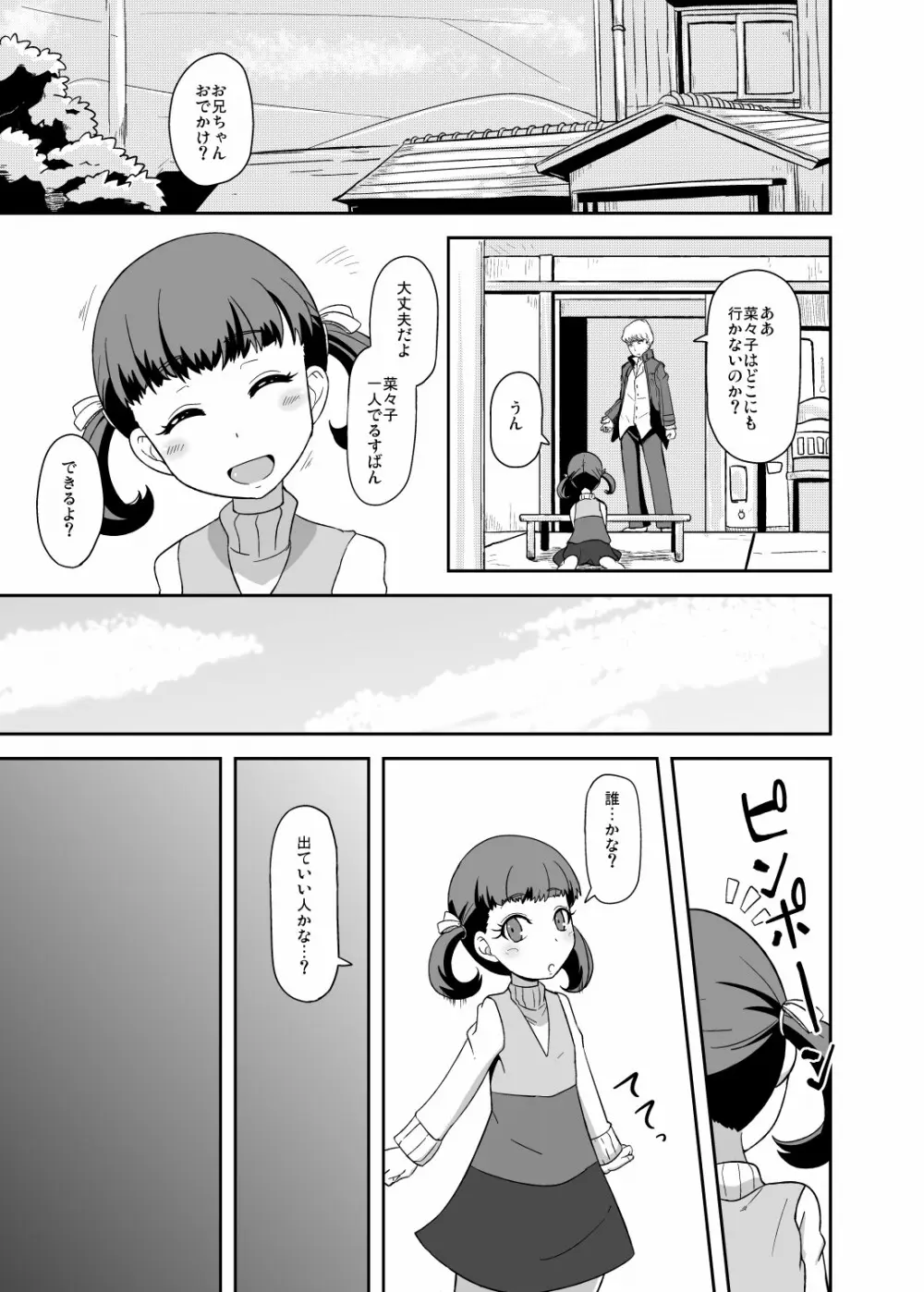 およめさんのなりかた Page.28