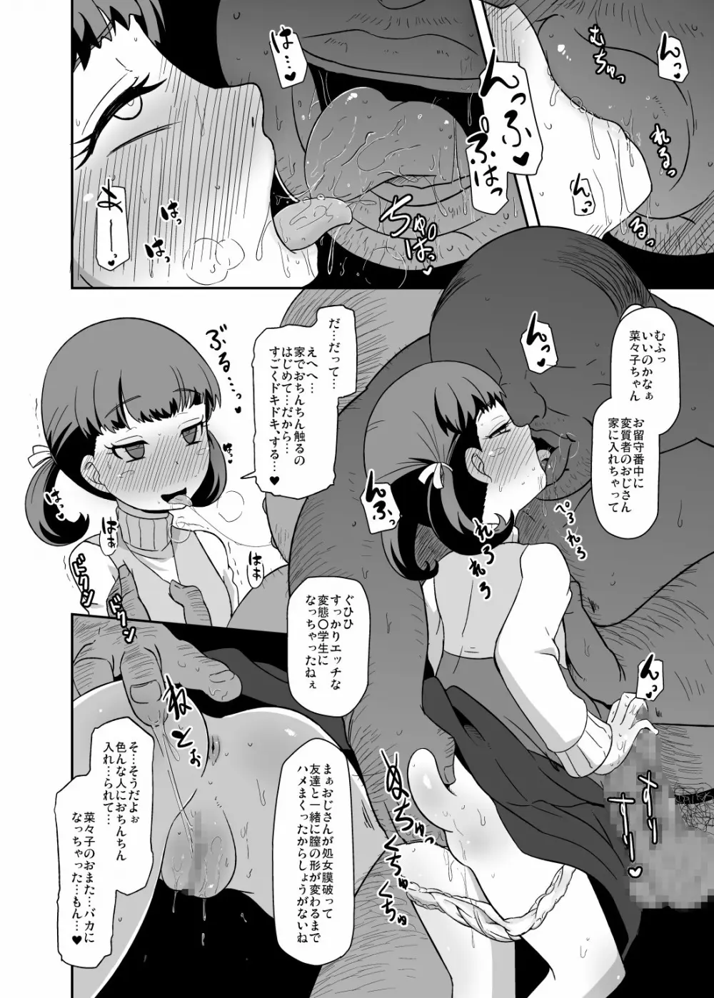 およめさんのなりかた Page.29