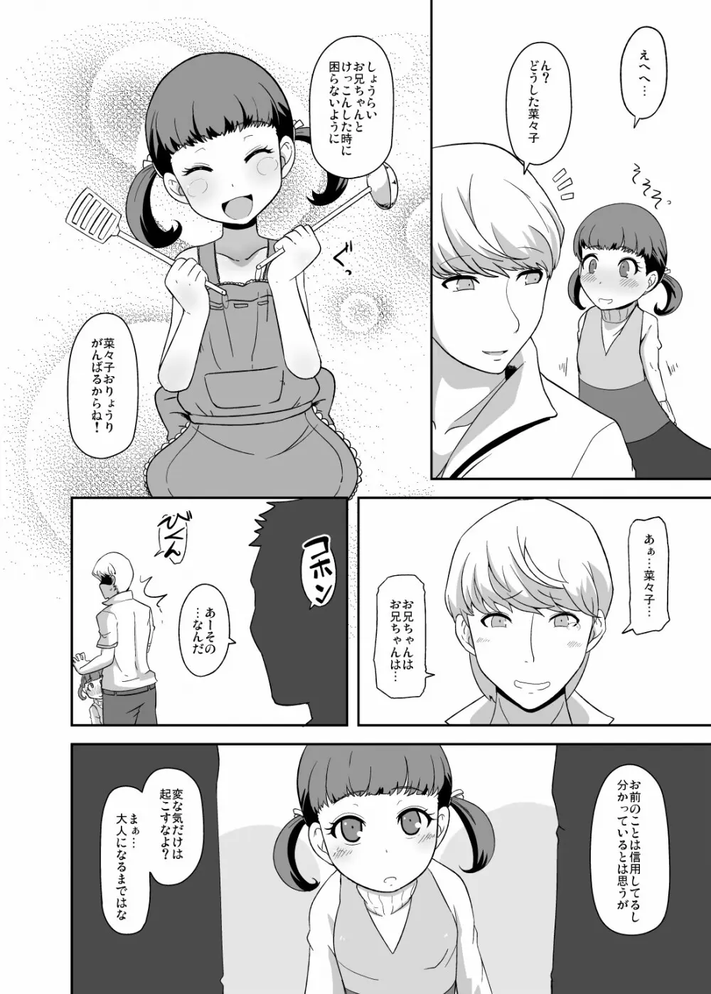 およめさんのなりかた Page.3