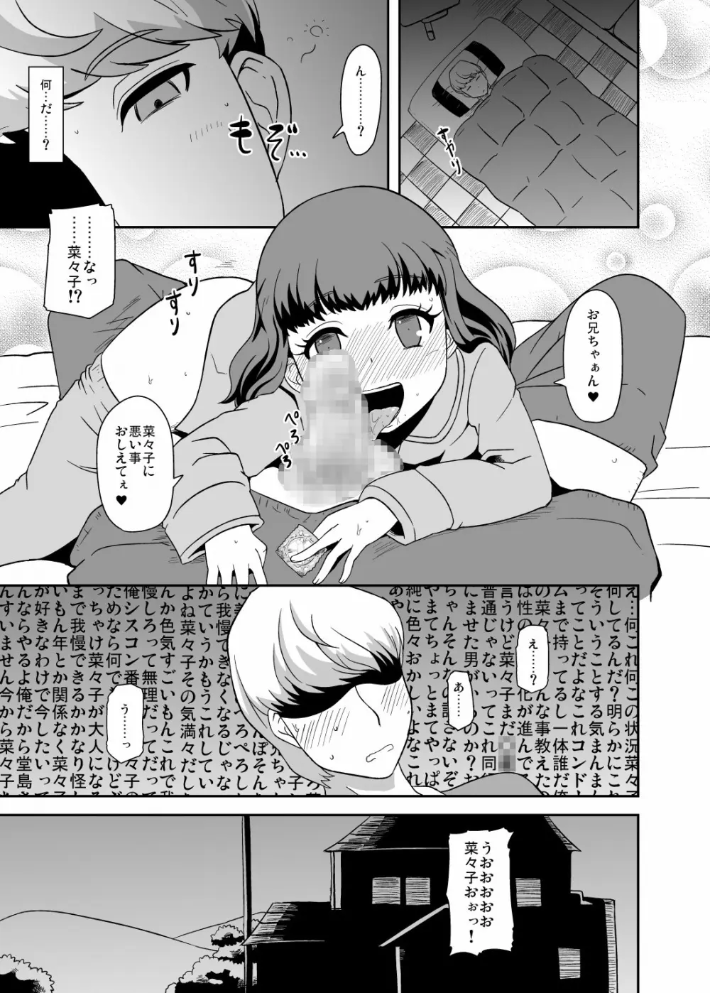 およめさんのなりかた Page.34