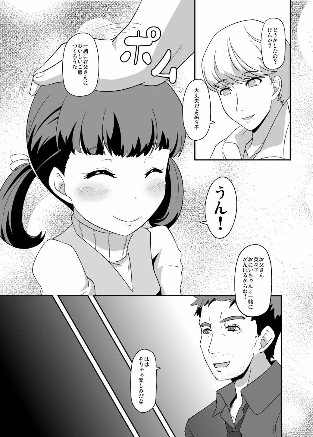 およめさんのなりかた Page.4