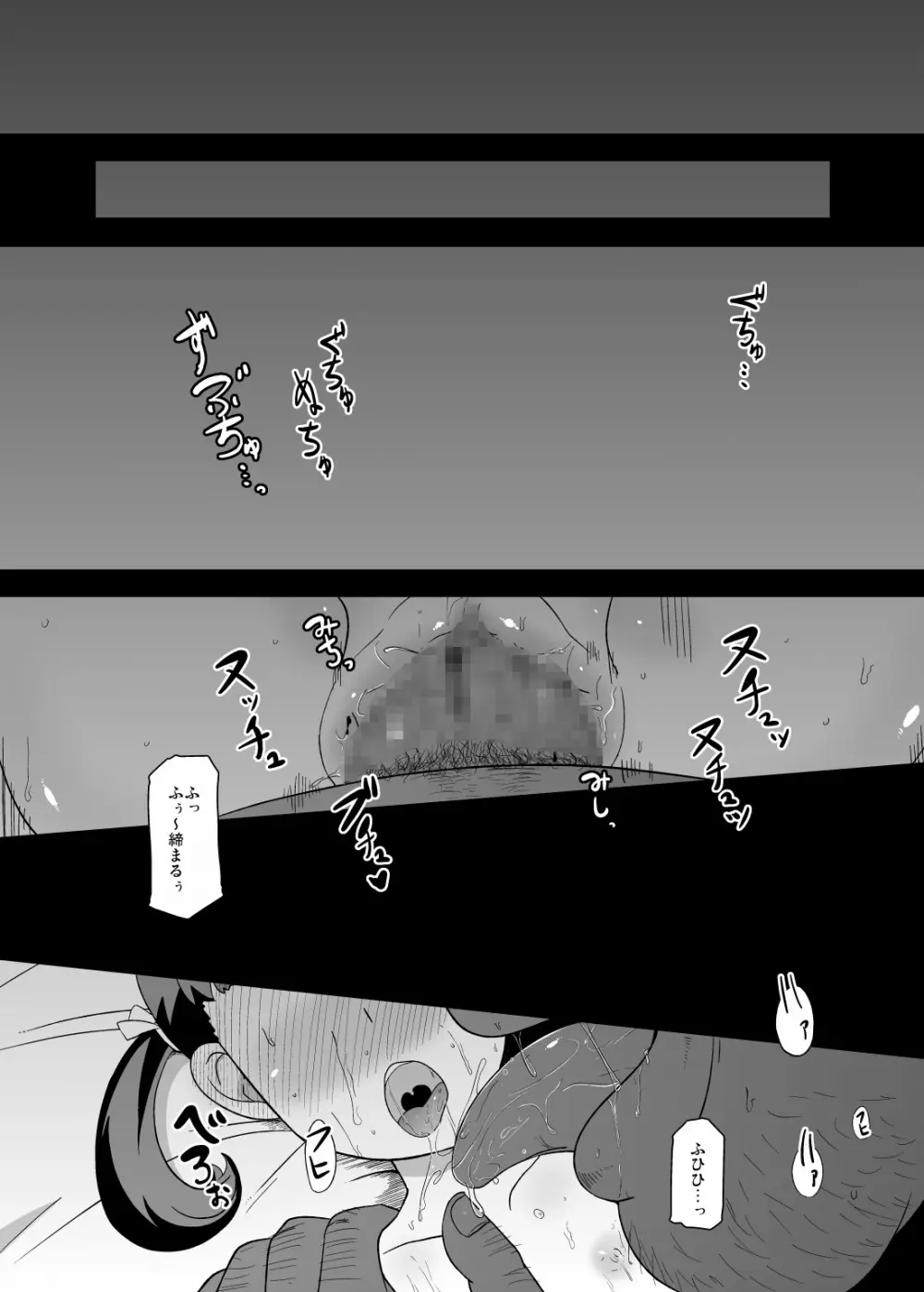 およめさんのなりかた Page.5