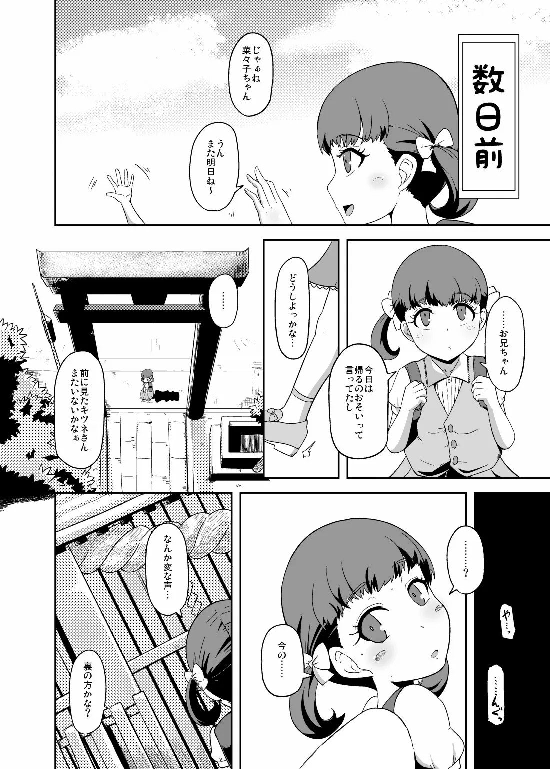 およめさんのなりかた Page.7