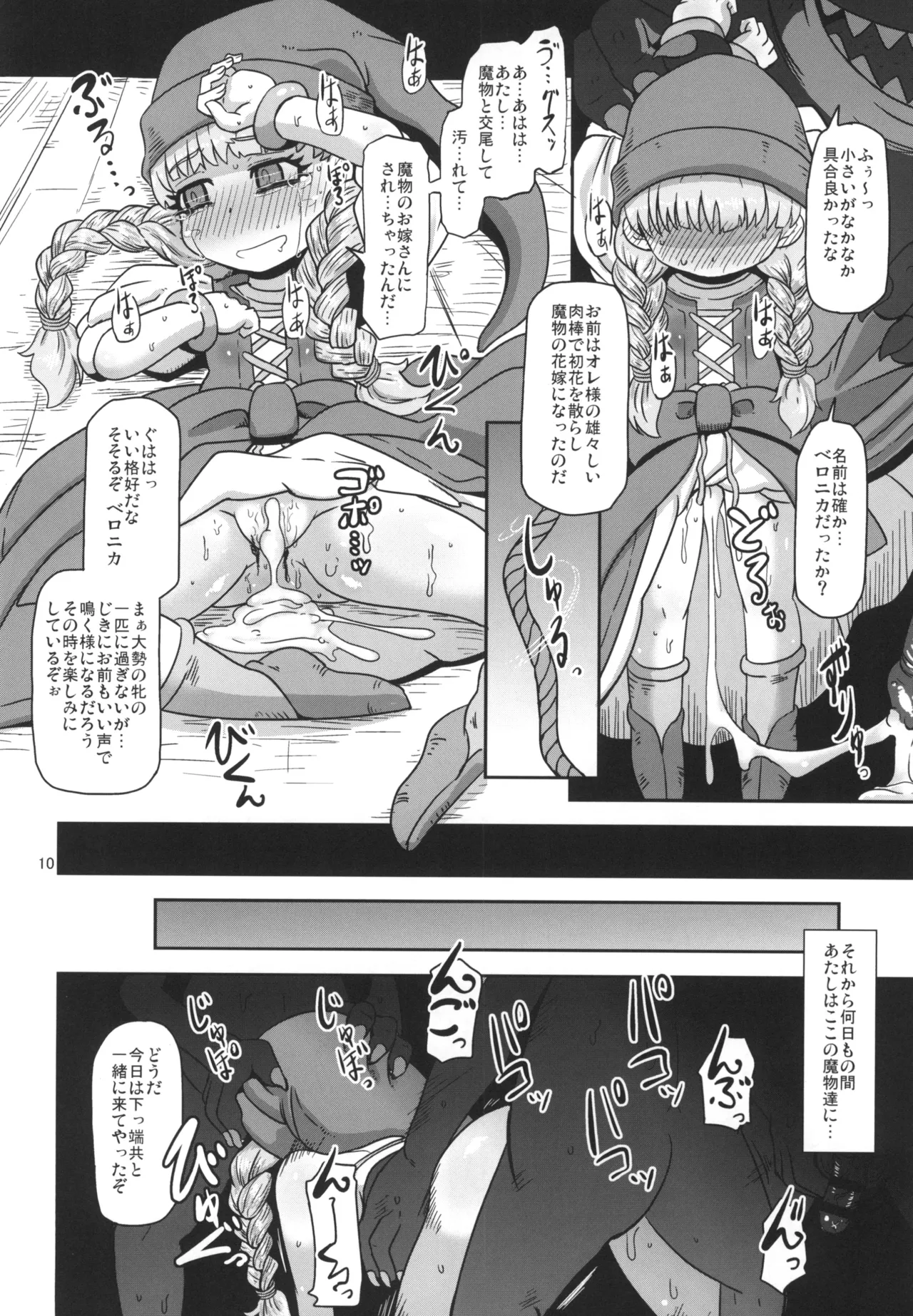 天才魔法使いの性事情 Page.10