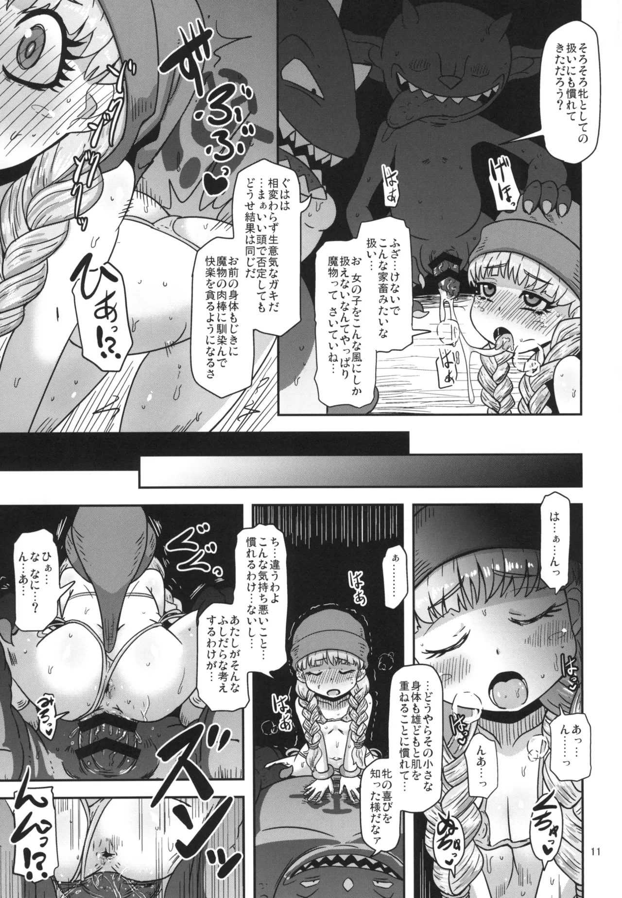 天才魔法使いの性事情 Page.11