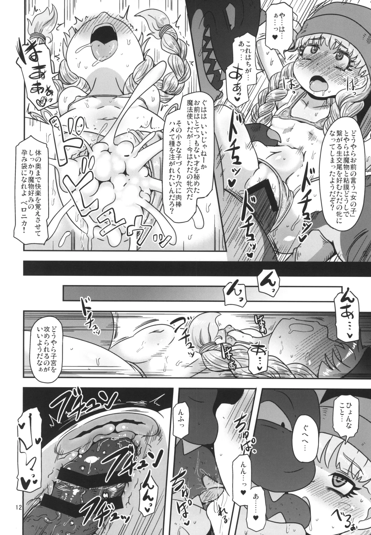 天才魔法使いの性事情 Page.12