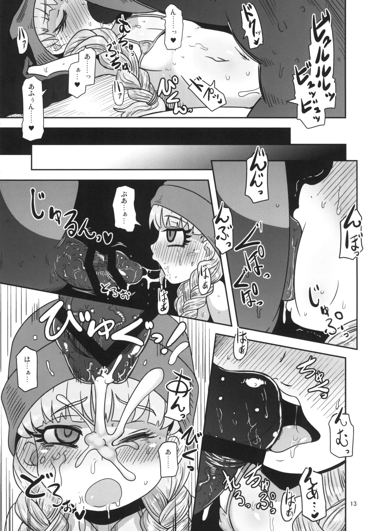 天才魔法使いの性事情 Page.13