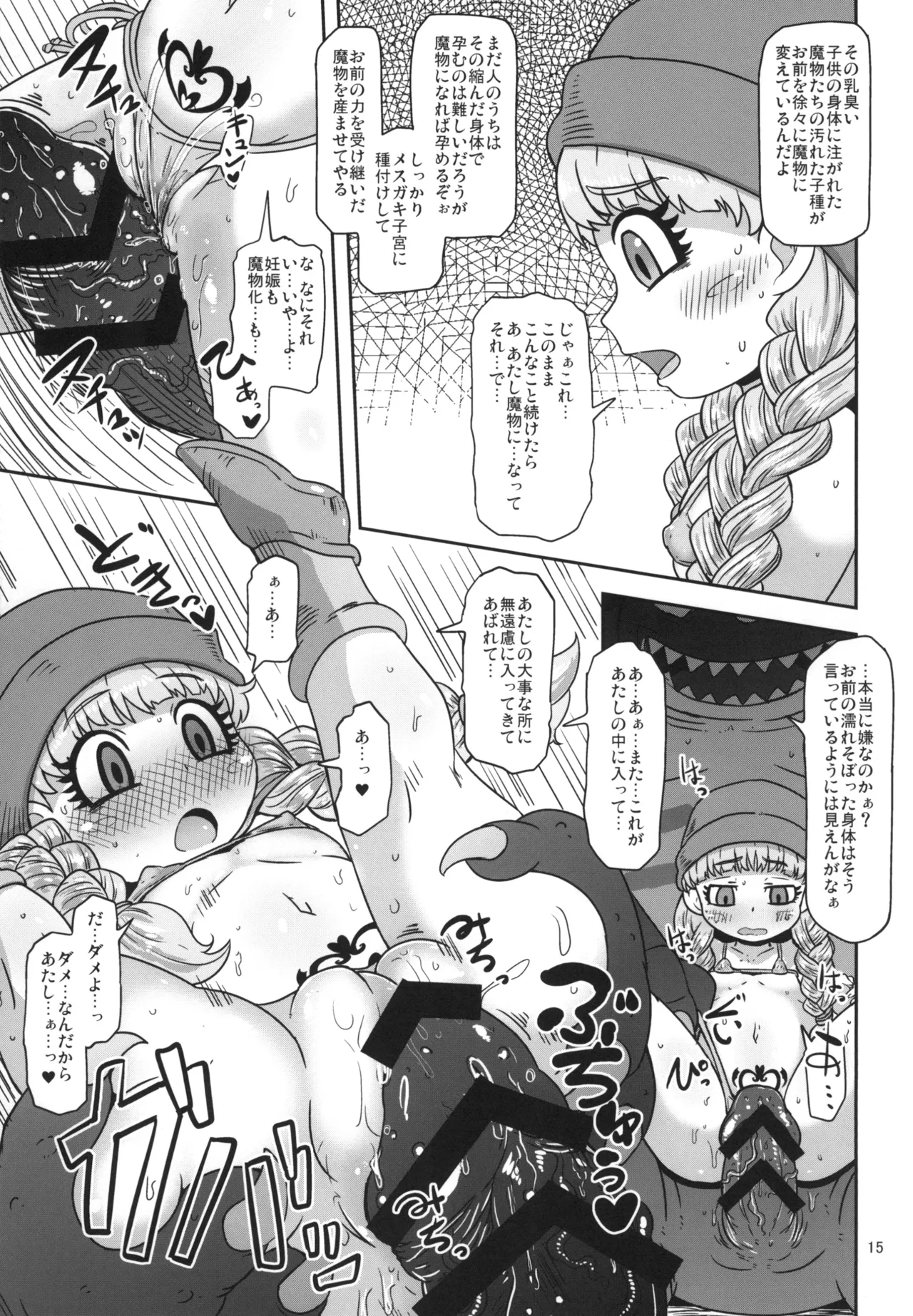 天才魔法使いの性事情 Page.15