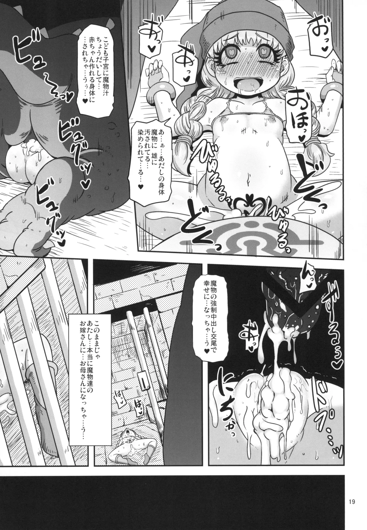 天才魔法使いの性事情 Page.19