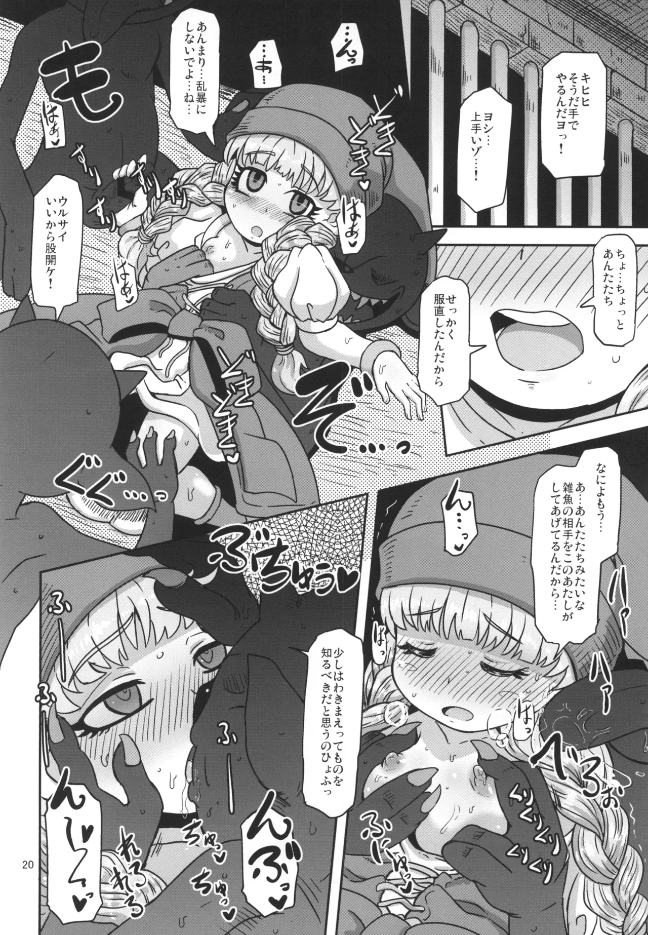 天才魔法使いの性事情 Page.20