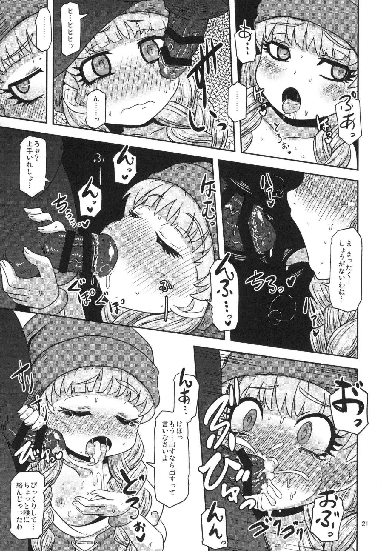 天才魔法使いの性事情 Page.21
