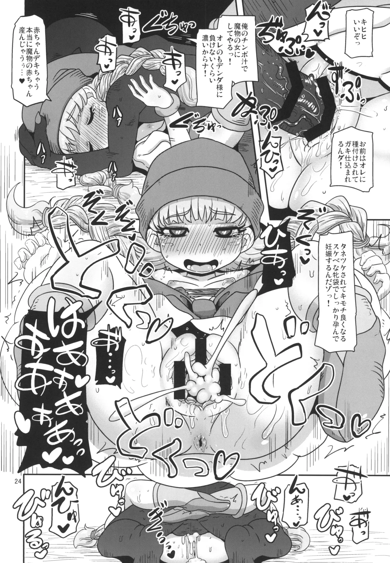 天才魔法使いの性事情 Page.24