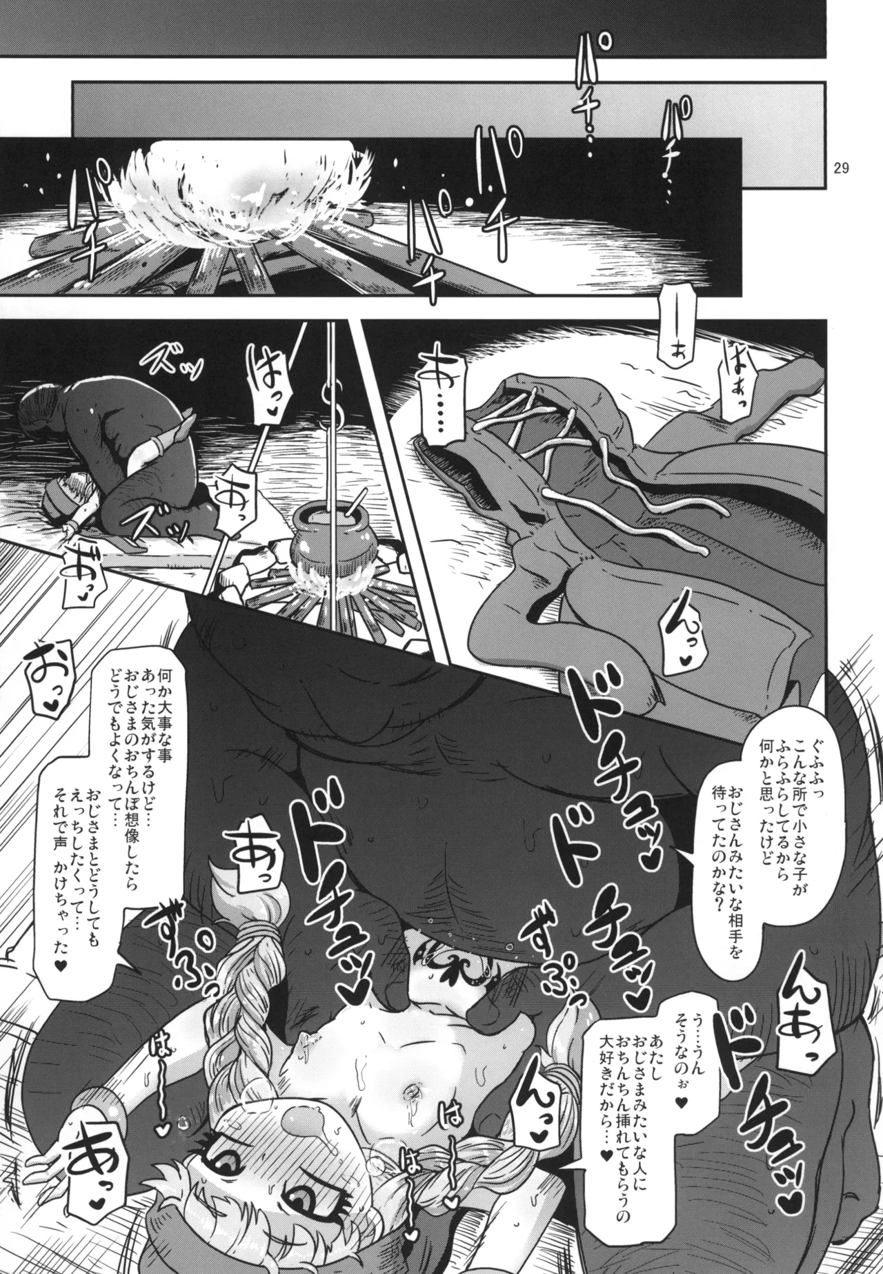 天才魔法使いの性事情 Page.29