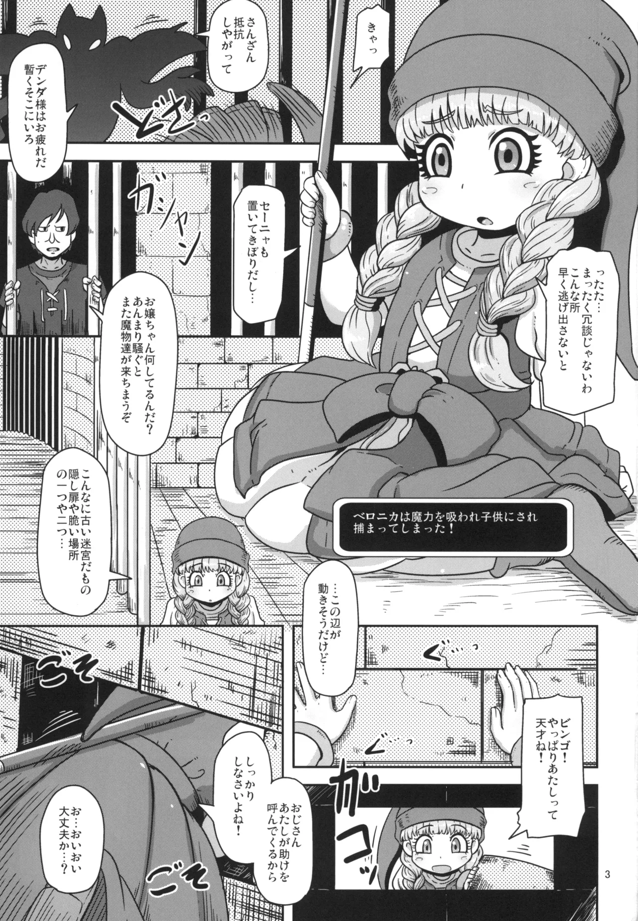 天才魔法使いの性事情 Page.3