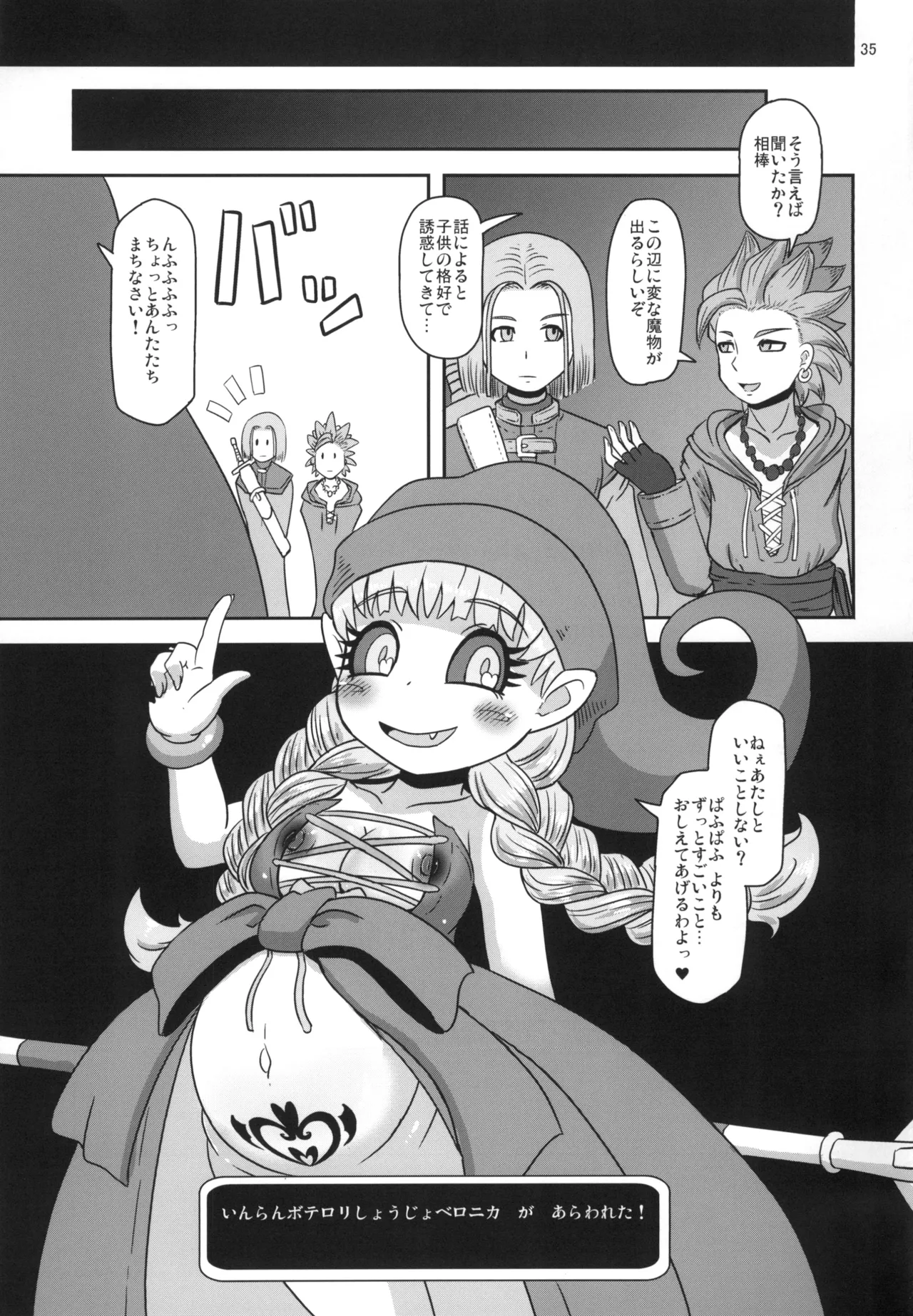 天才魔法使いの性事情 Page.35