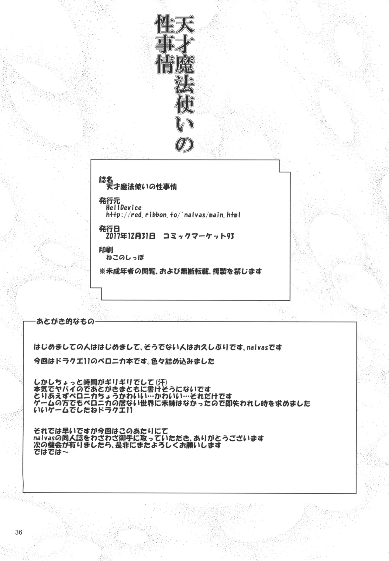 天才魔法使いの性事情 Page.36