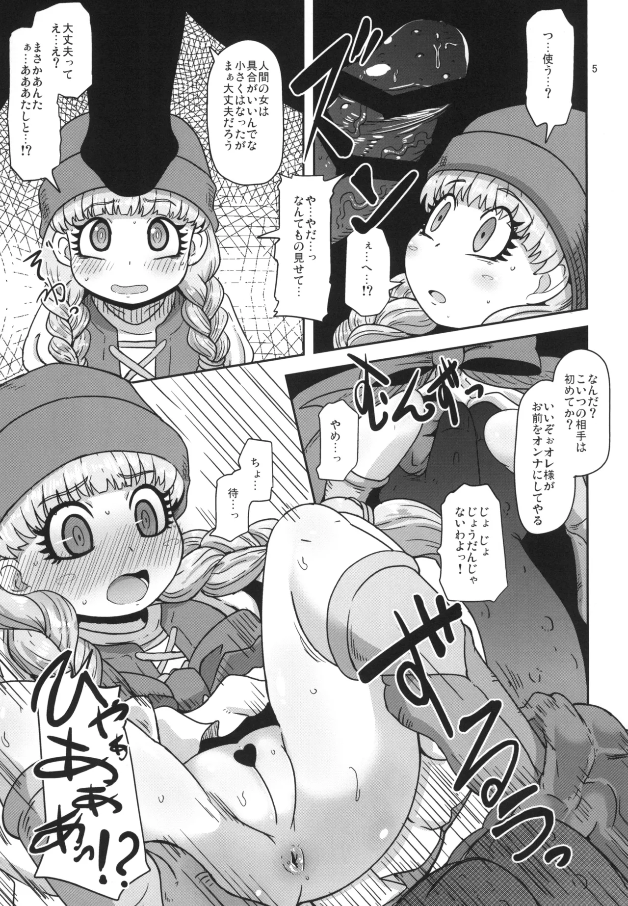 天才魔法使いの性事情 Page.5