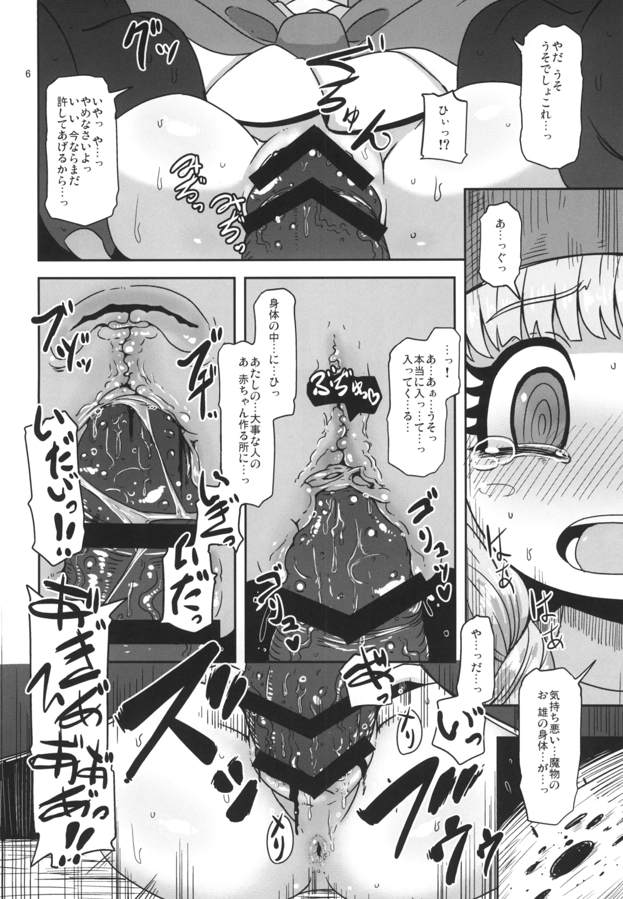 天才魔法使いの性事情 Page.6