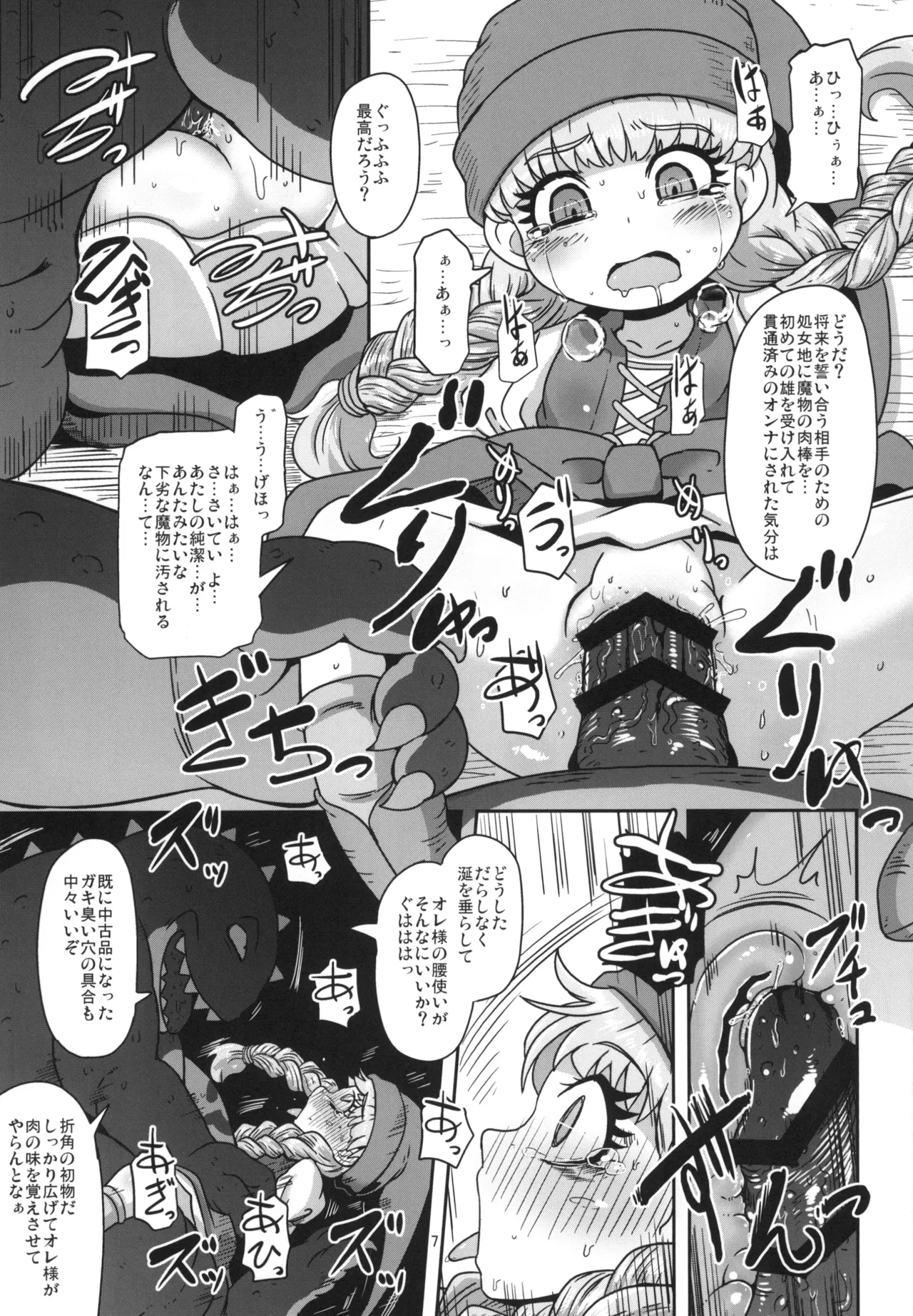 天才魔法使いの性事情 Page.7