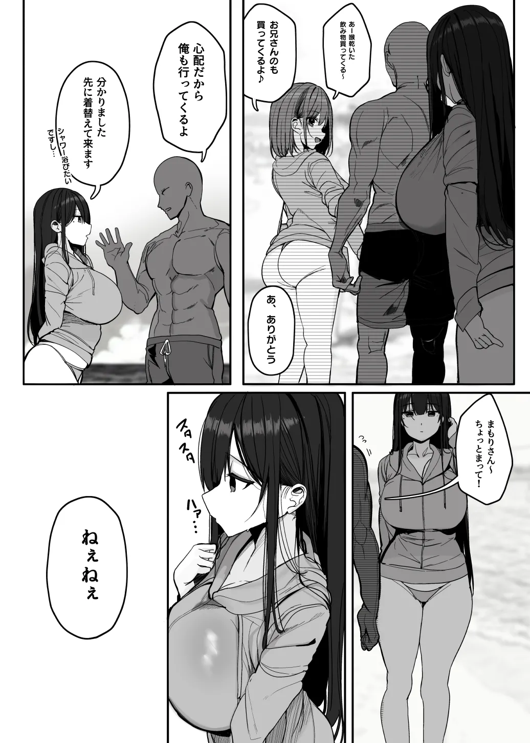 「ねぇ…お兄さんしませんか」 Page.58