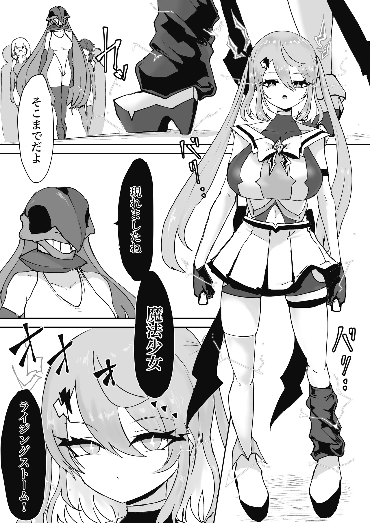 魔法少女ライジングストーム 潜入!ワルイゾンアジト!! Page.81