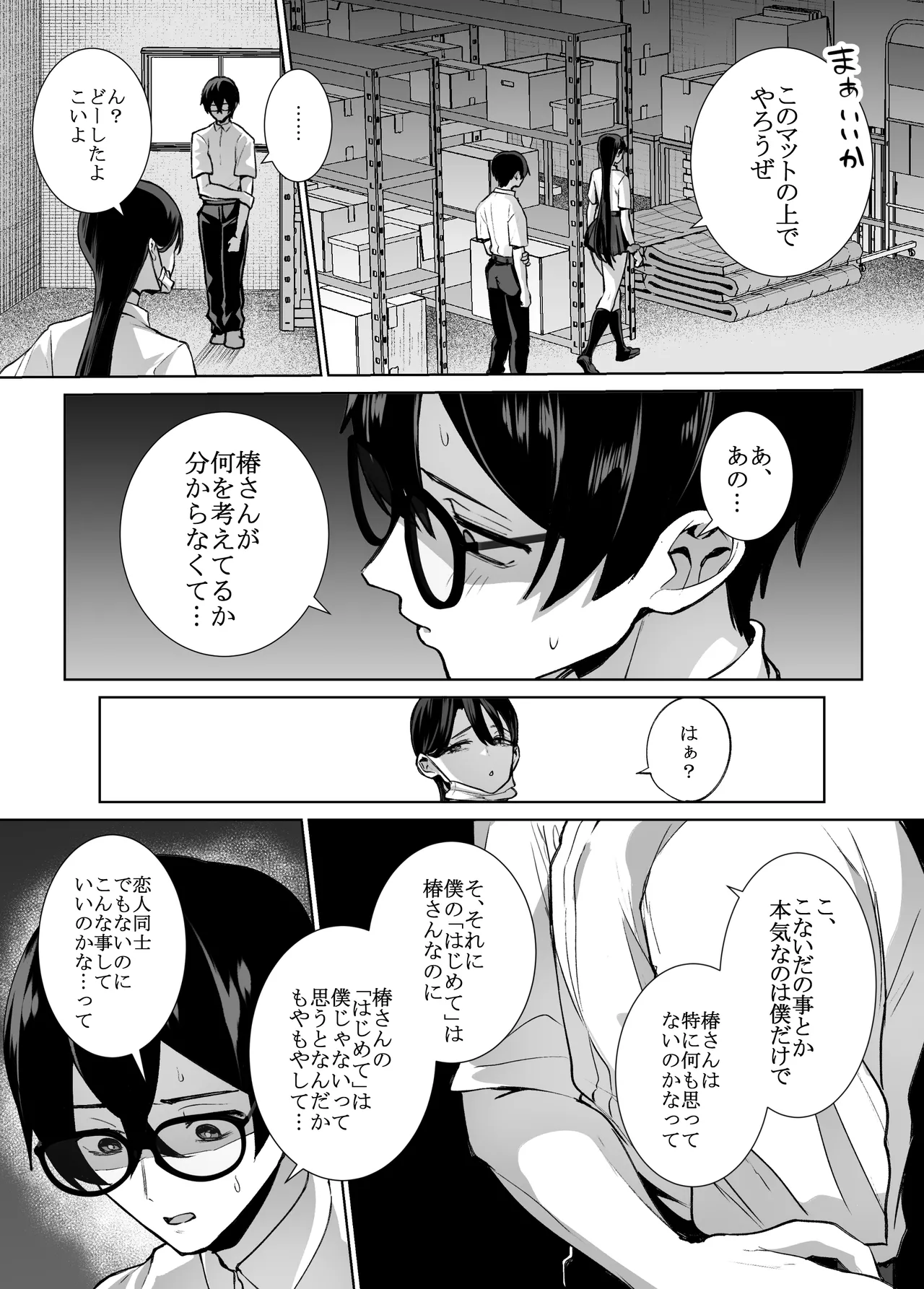 オタクの僕にも中出しさせてくれる優しいヤリマンビッチギャル2 Page.29