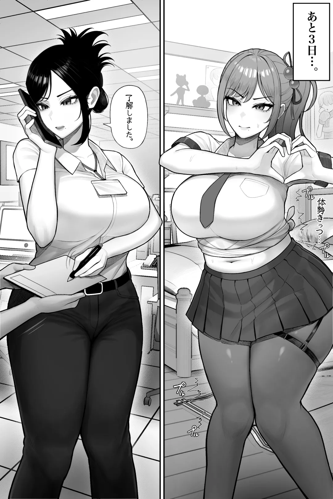 喪女でムチムチ上司（36）が激イタコスプレイヤーだったからおかしたった Page.12