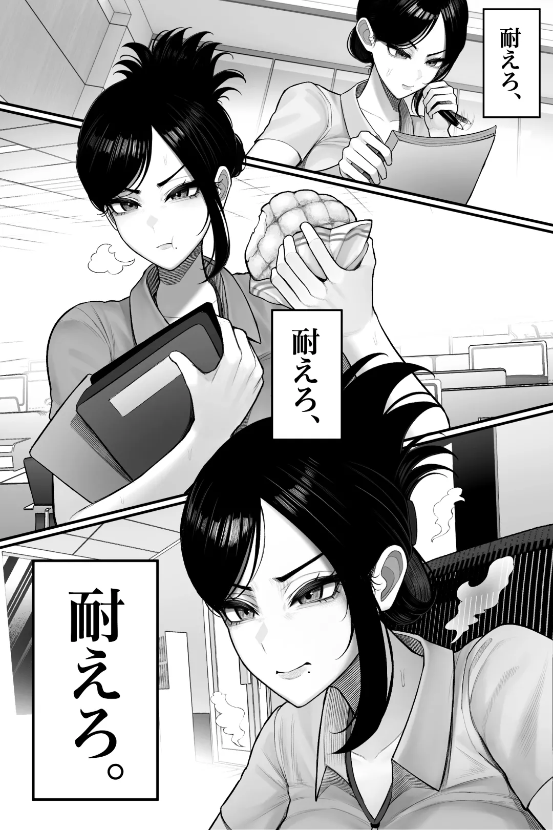 喪女でムチムチ上司（36）が激イタコスプレイヤーだったからおかしたった Page.13