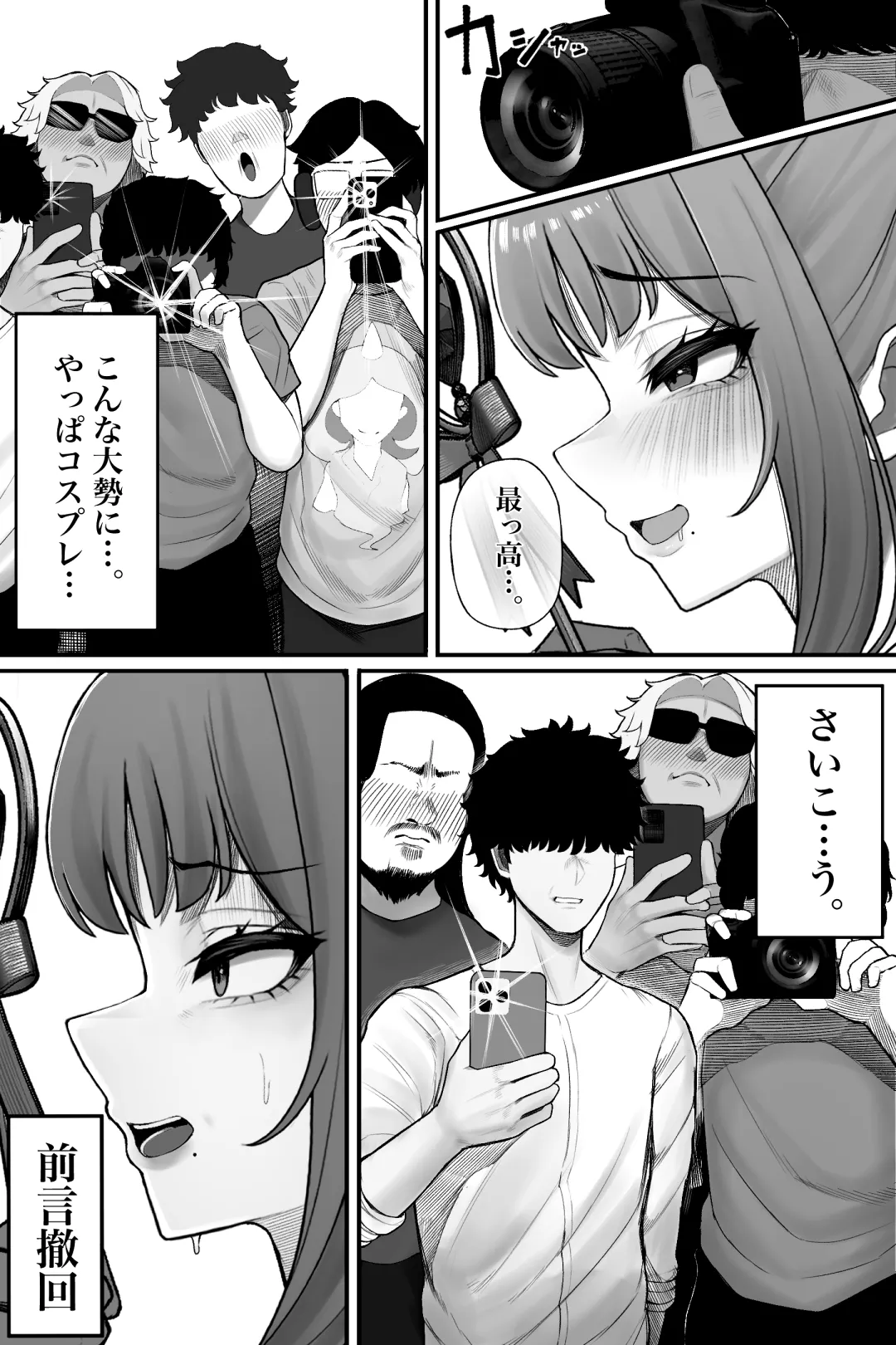喪女でムチムチ上司（36）が激イタコスプレイヤーだったからおかしたった Page.16