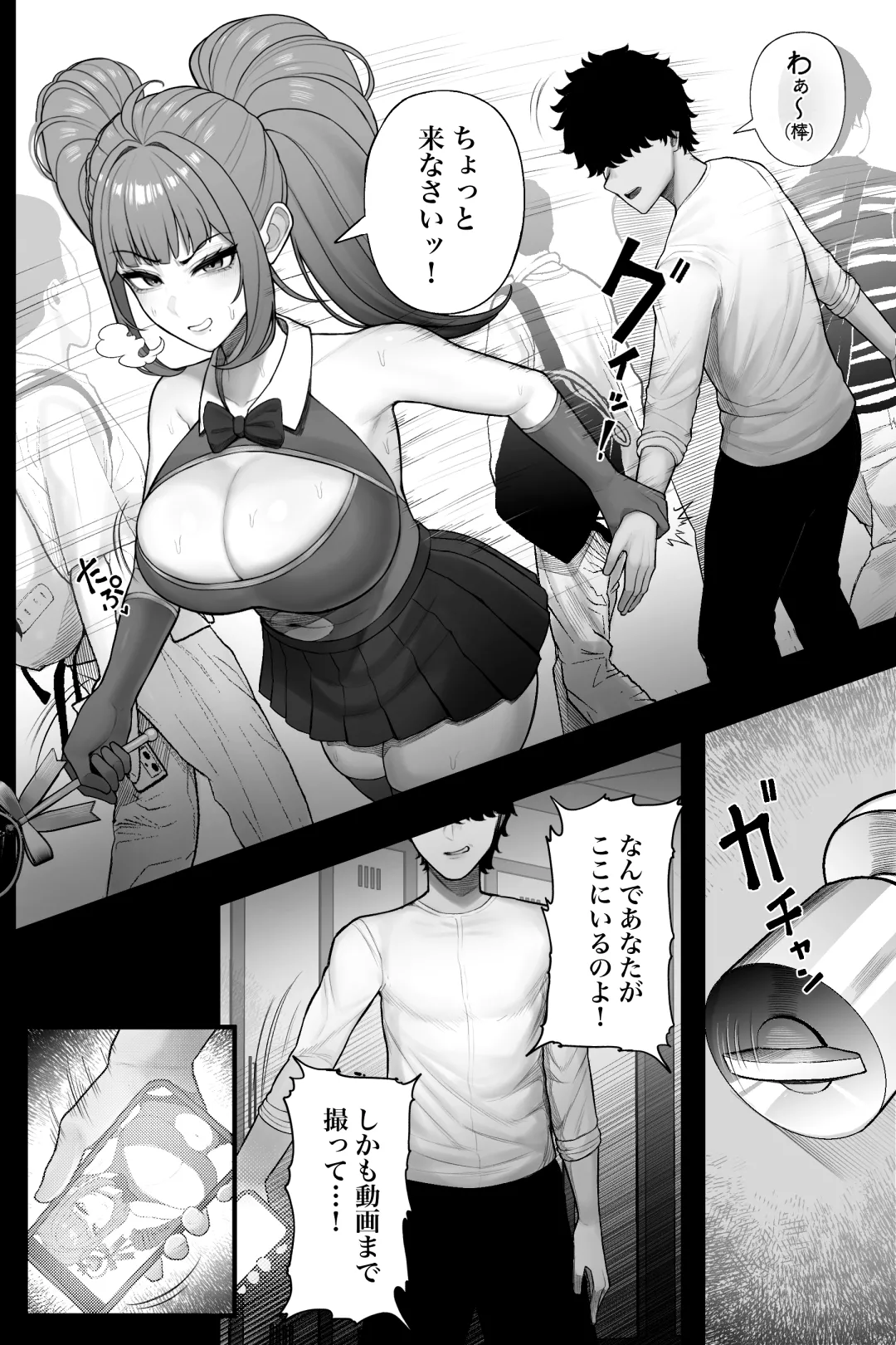 喪女でムチムチ上司（36）が激イタコスプレイヤーだったからおかしたった Page.17