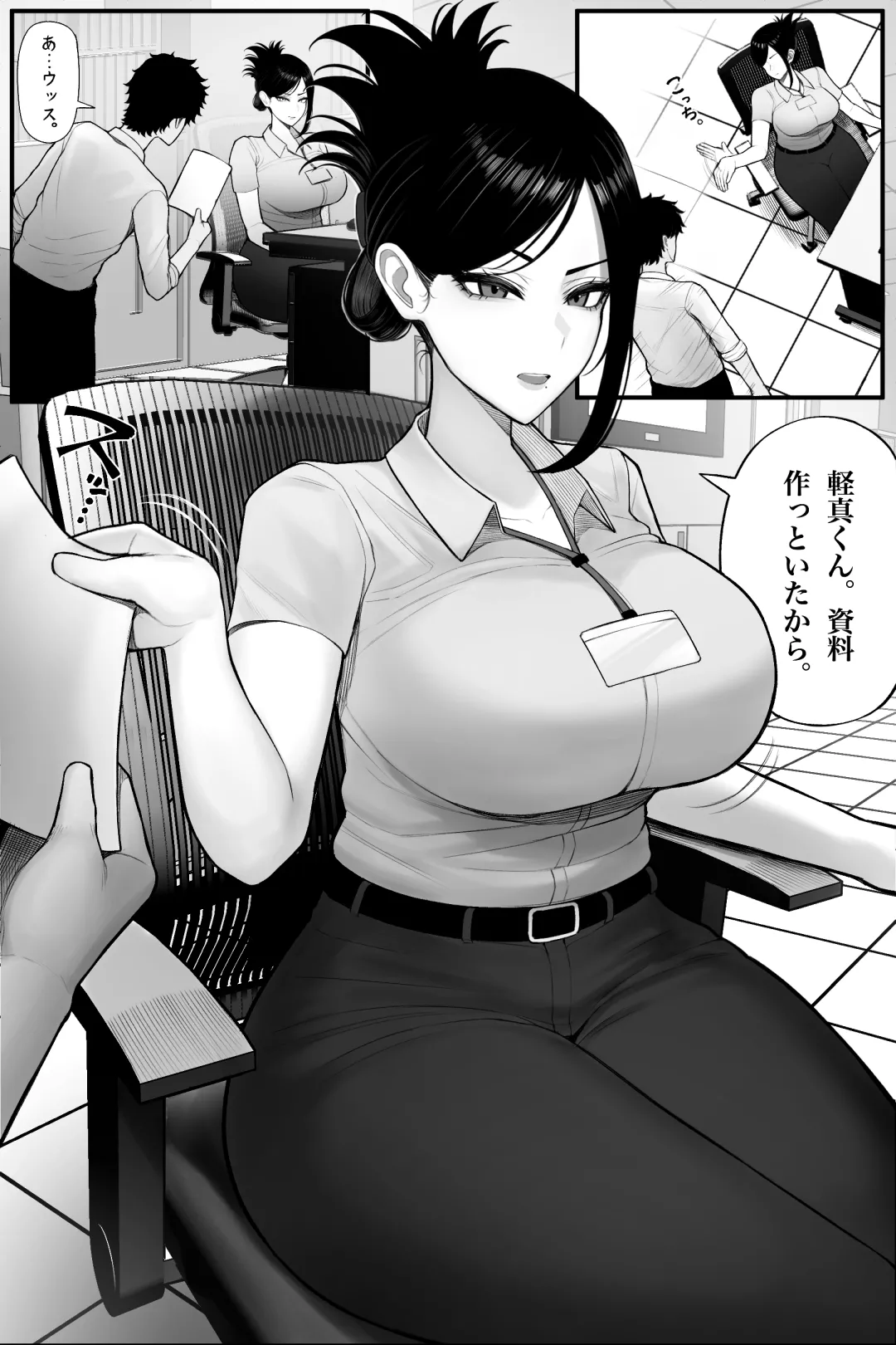 喪女でムチムチ上司（36）が激イタコスプレイヤーだったからおかしたった Page.4