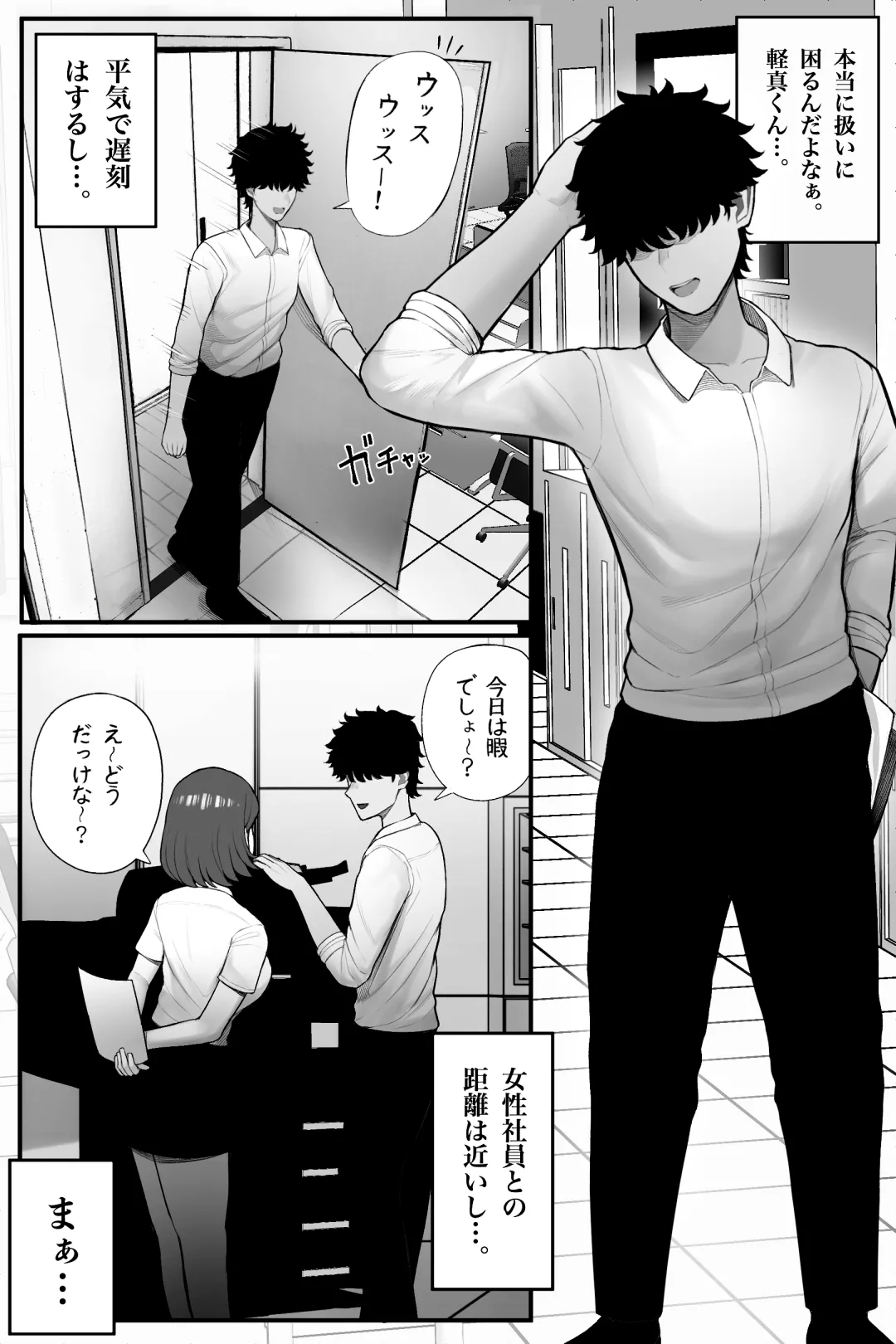 喪女でムチムチ上司（36）が激イタコスプレイヤーだったからおかしたった Page.5