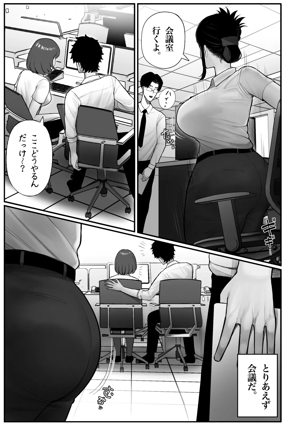 喪女でムチムチ上司（36）が激イタコスプレイヤーだったからおかしたった Page.6