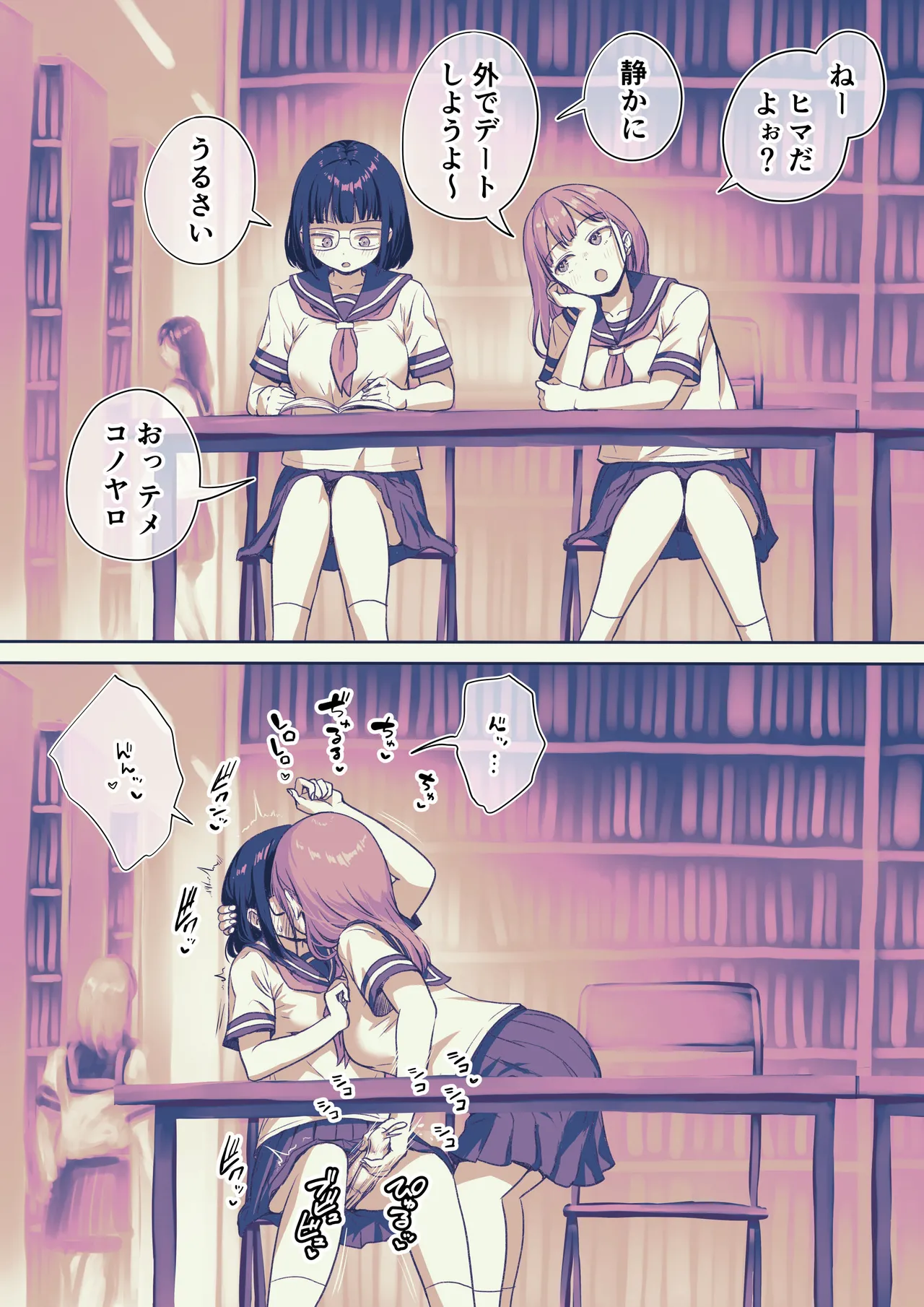 図書室で弄ばれるふたなりちゃん