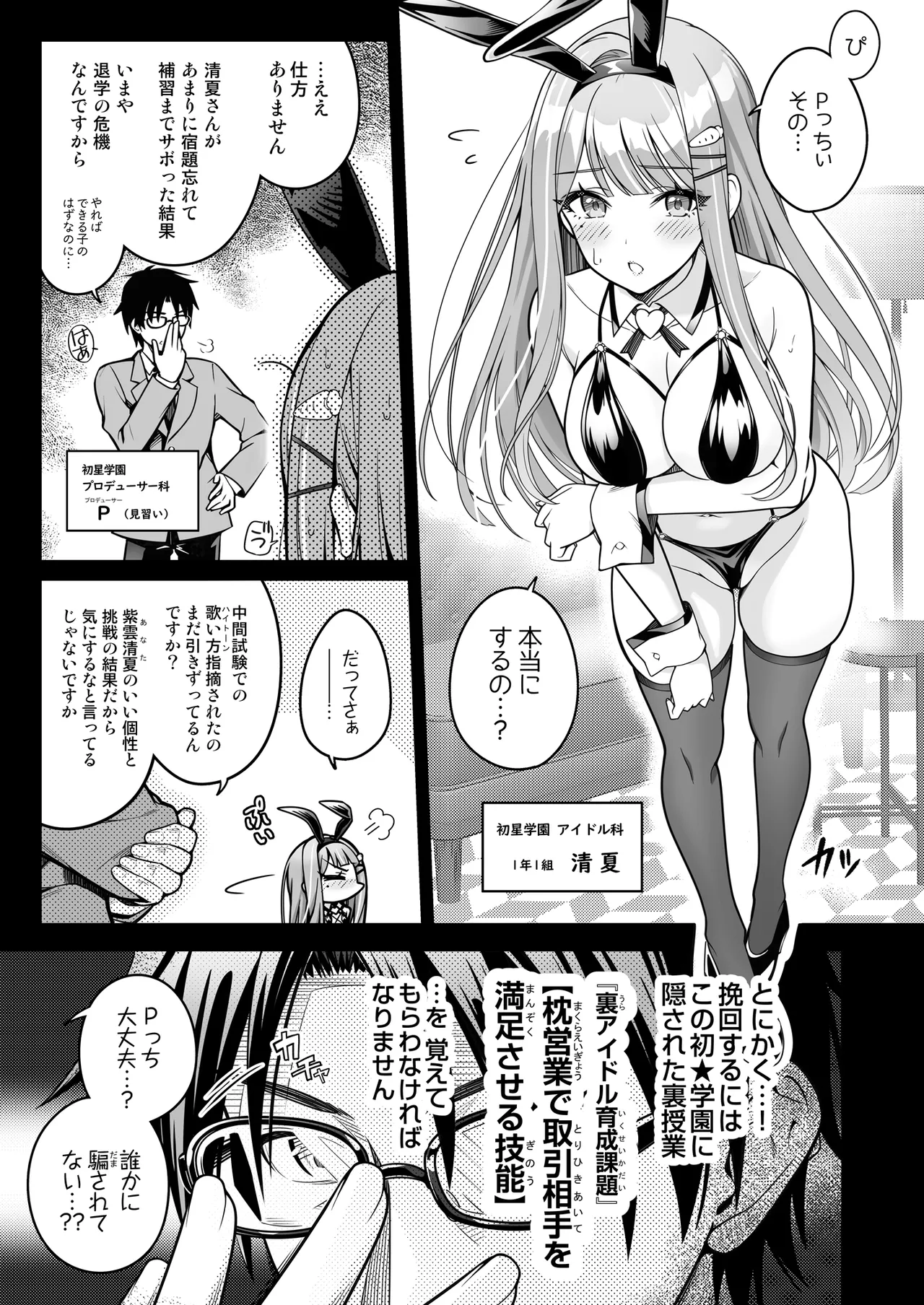 100学園高級痴女育成特SS++裏授業アイドル科補習コースバニークラブ -清夏- Page.4