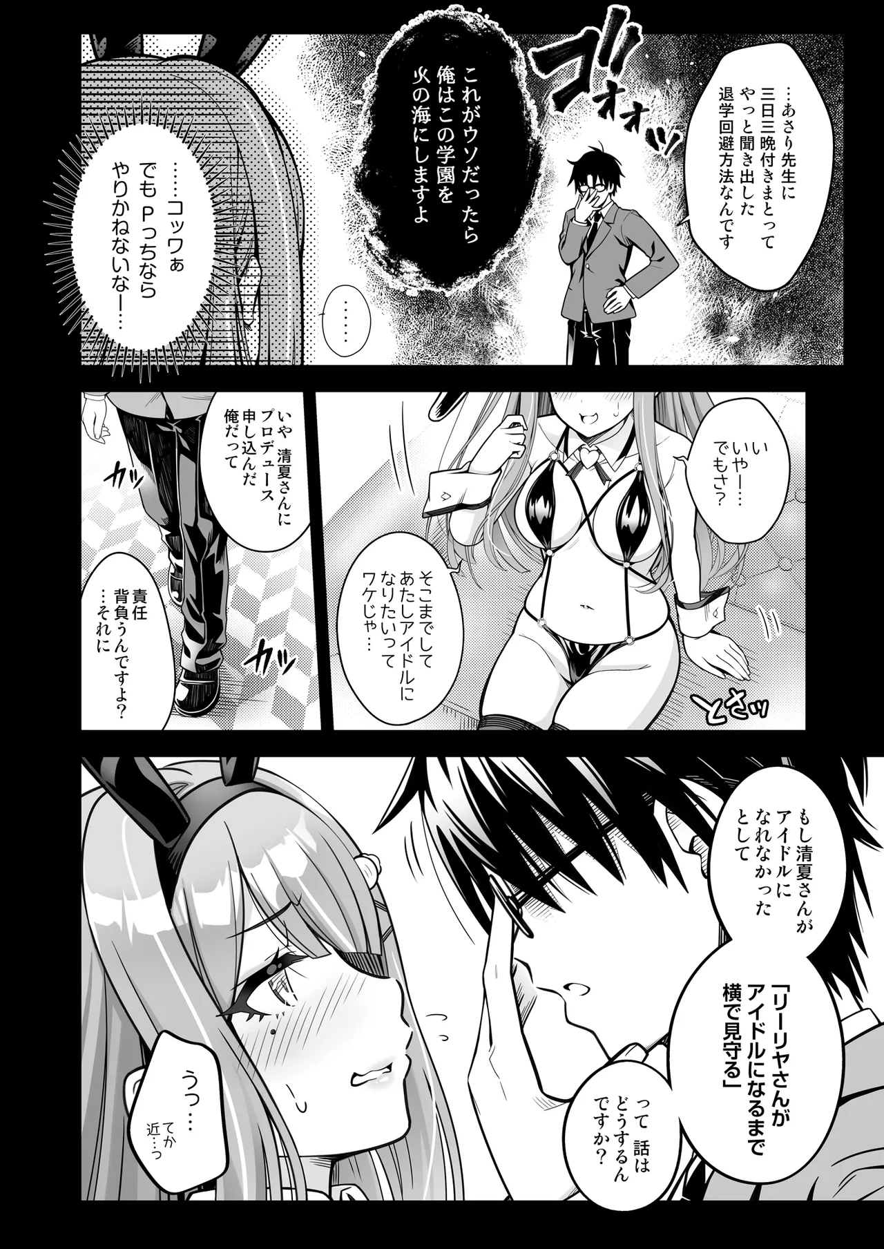 100学園高級痴女育成特SS++裏授業アイドル科補習コースバニークラブ -清夏- Page.5