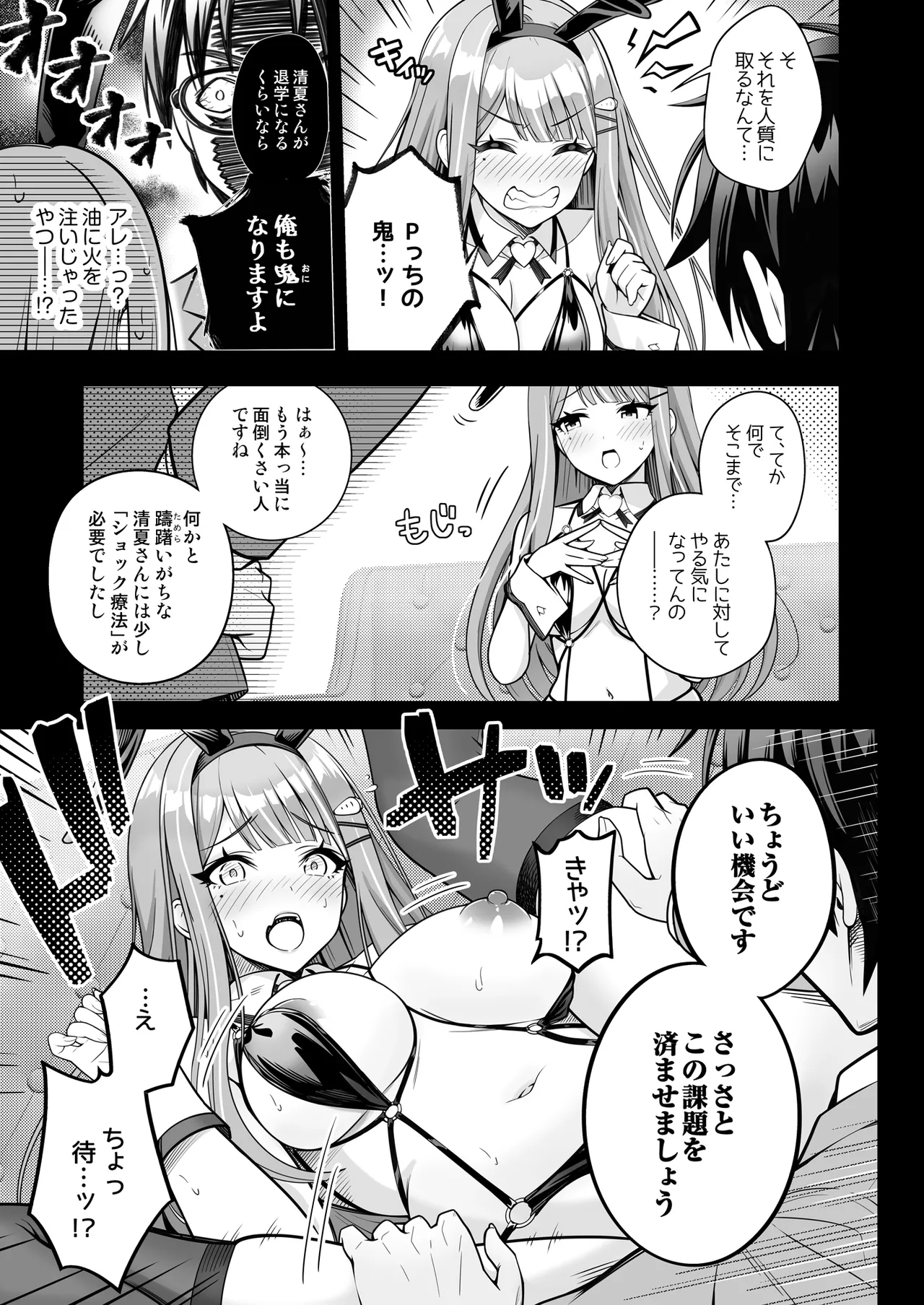 100学園高級痴女育成特SS++裏授業アイドル科補習コースバニークラブ -清夏- Page.6