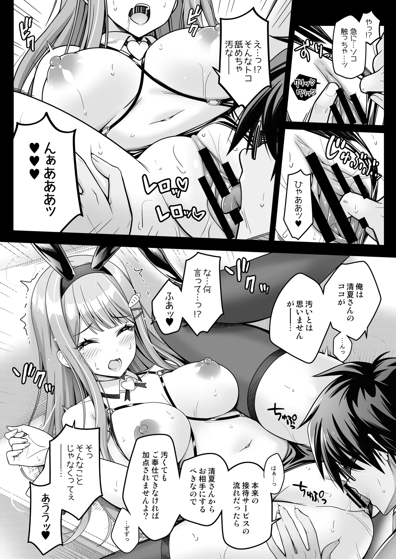 100学園高級痴女育成特SS++裏授業アイドル科補習コースバニークラブ -清夏- Page.7