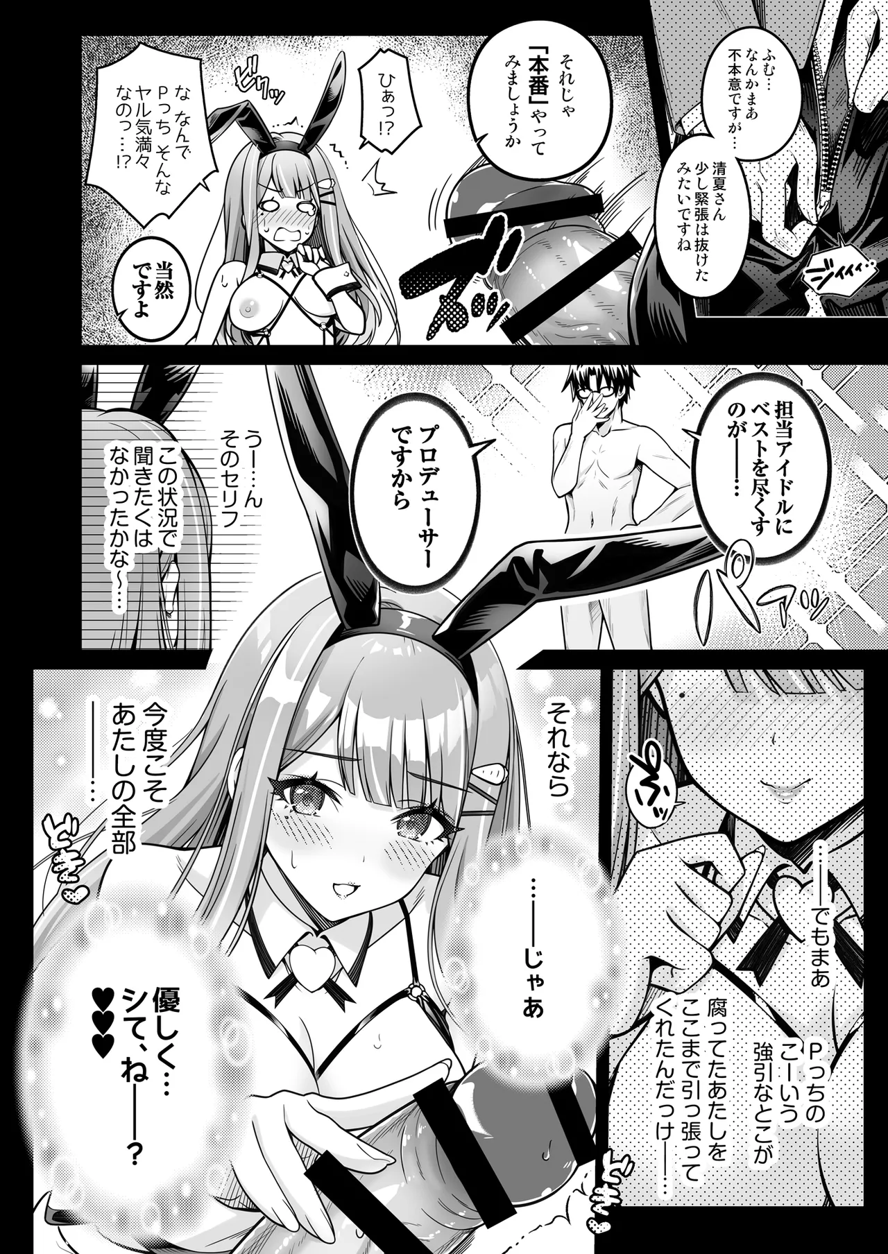 100学園高級痴女育成特SS++裏授業アイドル科補習コースバニークラブ -清夏- Page.9