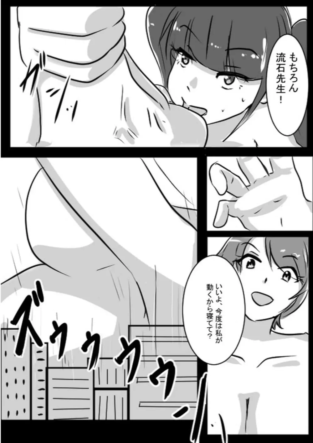 相談役のせんせいと Page.17