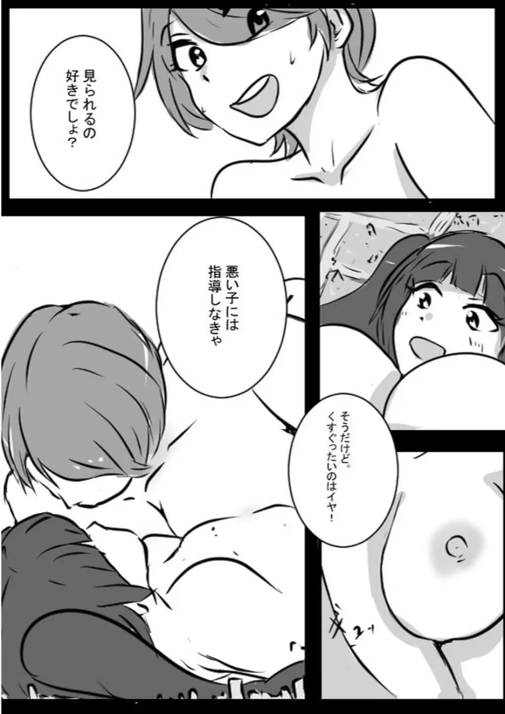 相談役のせんせいと Page.19
