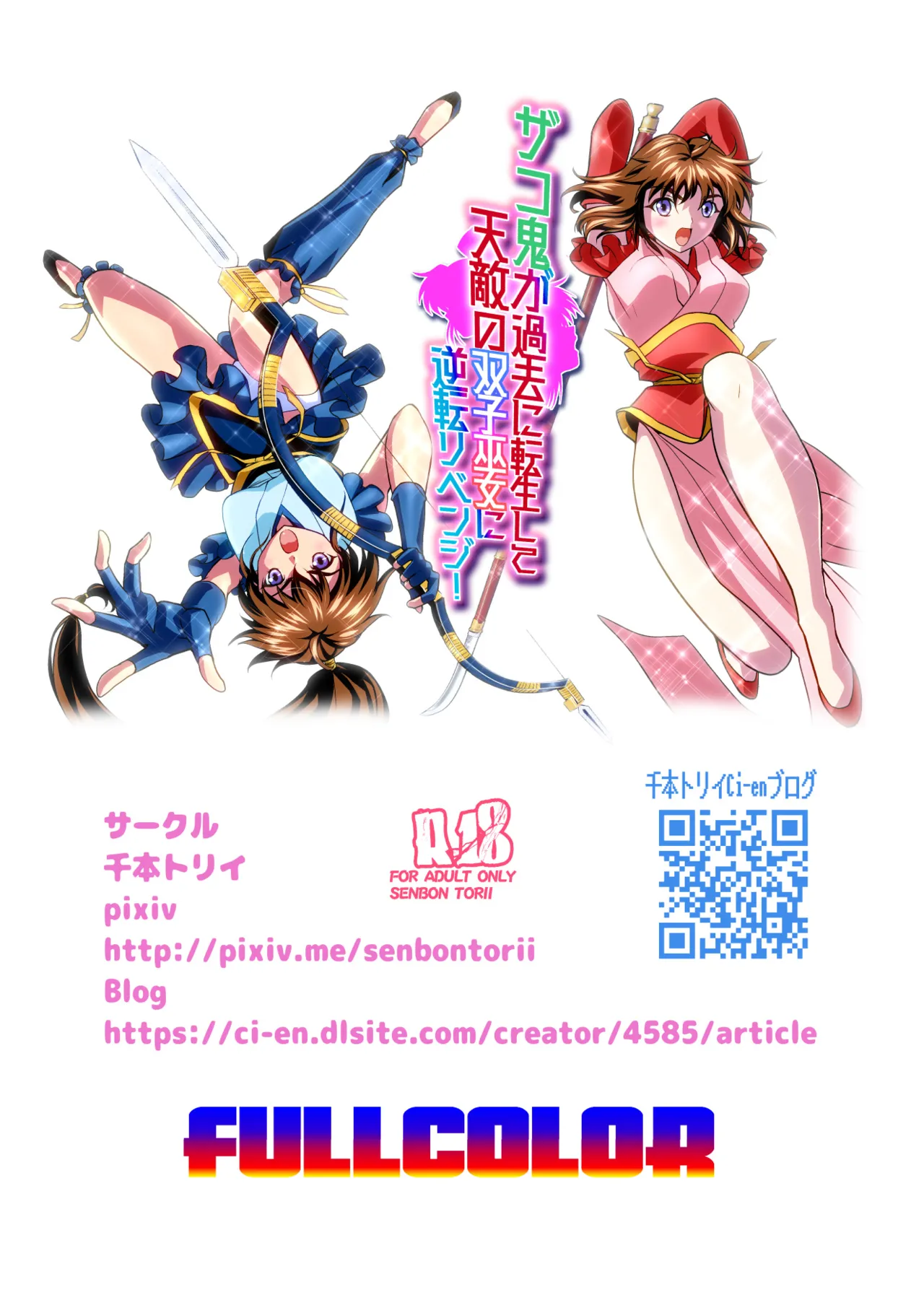 ザコ鬼が過去に転生して天敵の双子巫女に逆転リベンジ！フルカラー版 Page.33