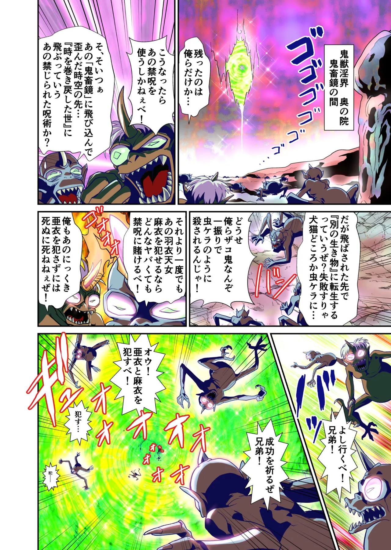 ザコ鬼が過去に転生して天敵の双子巫女に逆転リベンジ！フルカラー版 Page.4