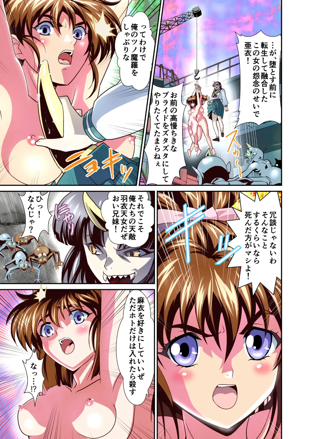 ザコ鬼が過去に転生して天敵の双子巫女に逆転リベンジ！フルカラー版 Page.9
