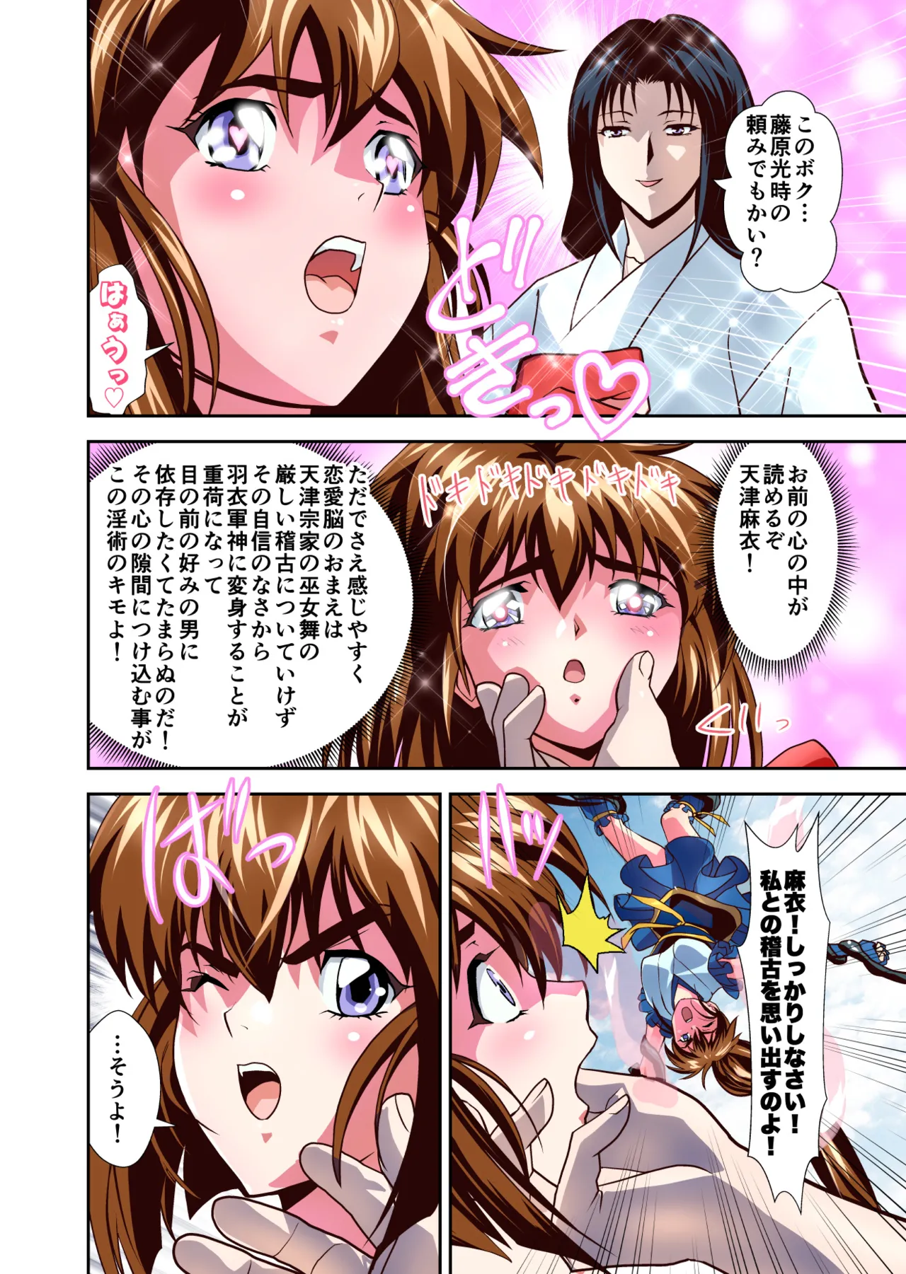 ザコ鬼が過去に転生して天敵の双子巫女に逆転リベンジ！いきなりラスボス転生篇1フルカラー版 Page.48