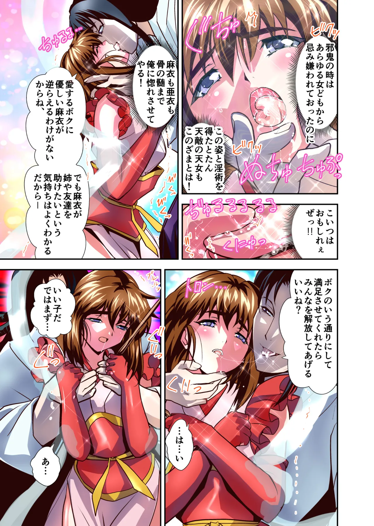ザコ鬼が過去に転生して天敵の双子巫女に逆転リベンジ！いきなりラスボス転生篇1フルカラー版 Page.51