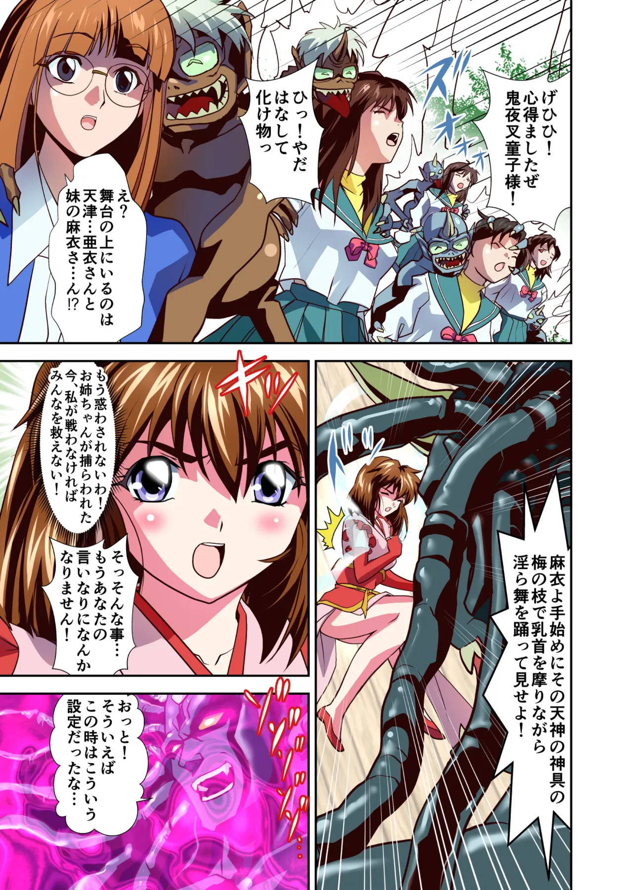ザコ鬼が過去に転生して天敵の双子巫女に逆転リベンジ！いきなりラスボス転生篇1フルカラー版 Page.9