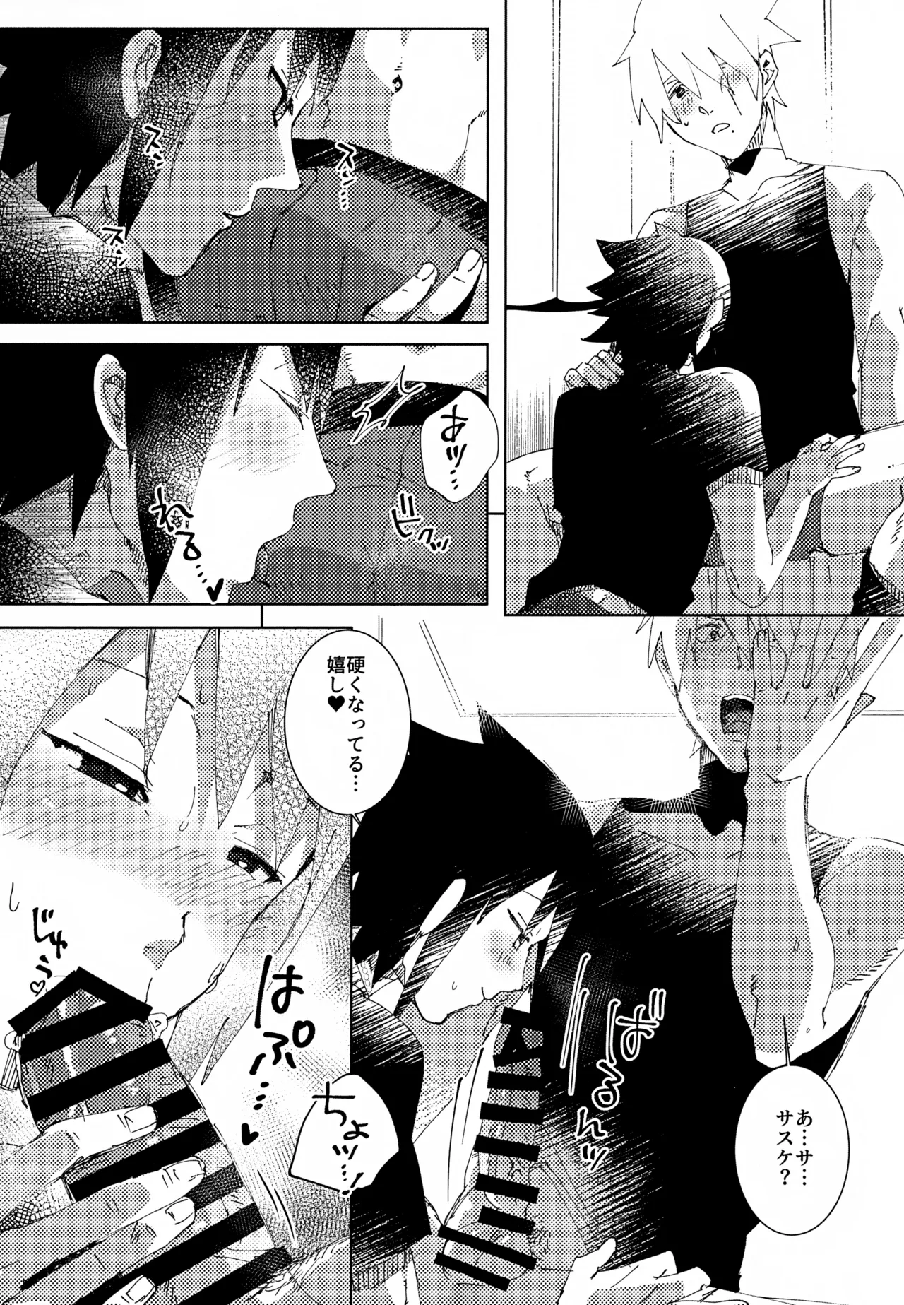 ショートケーキのてっぺん Page.10