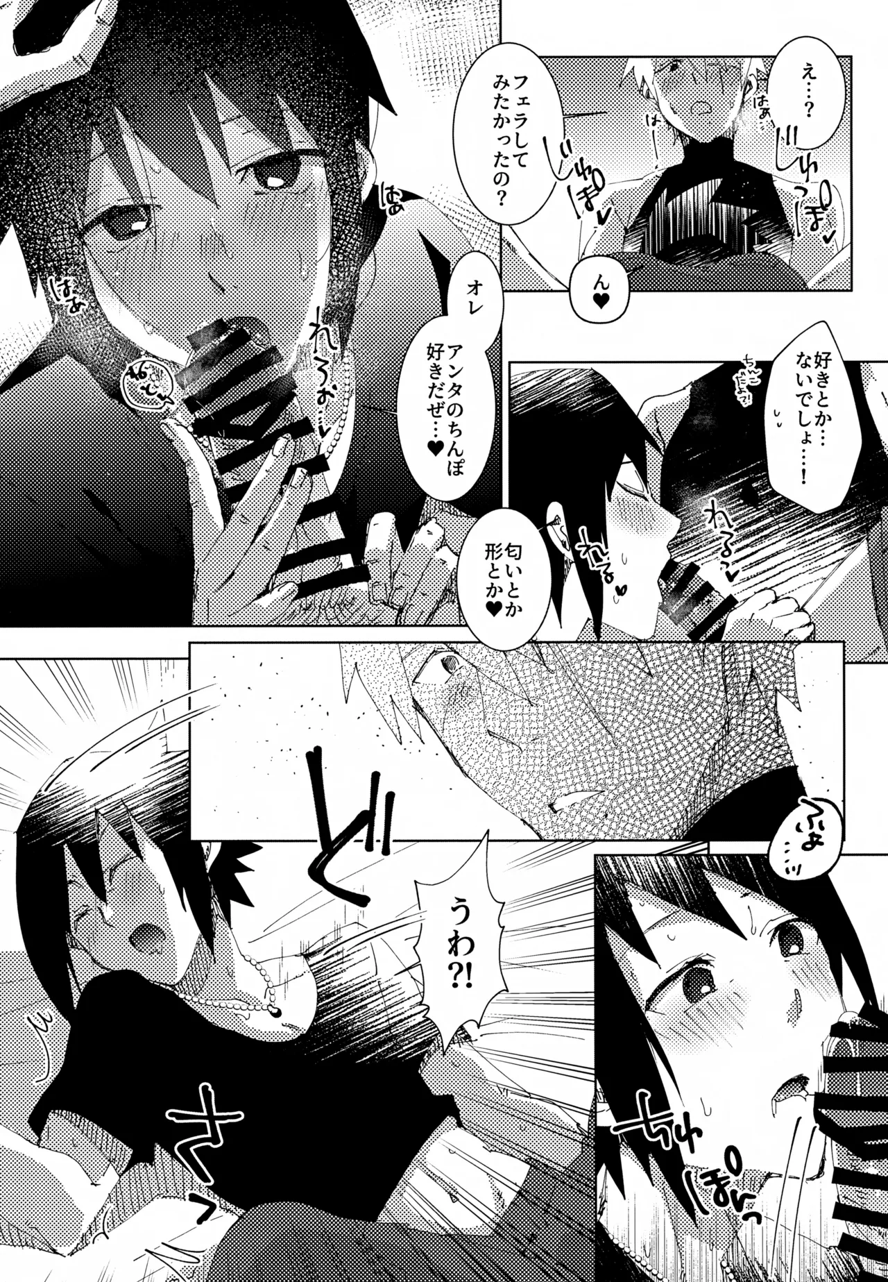 ショートケーキのてっぺん Page.11
