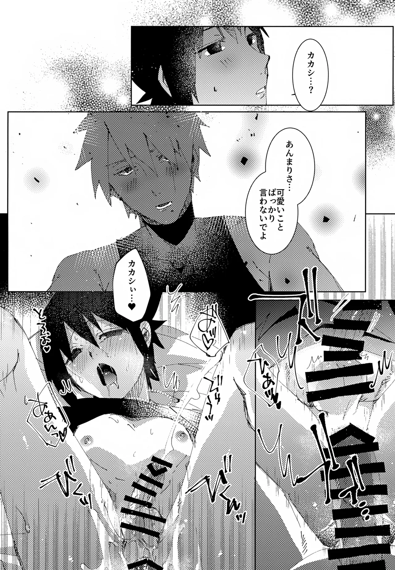 ショートケーキのてっぺん Page.12